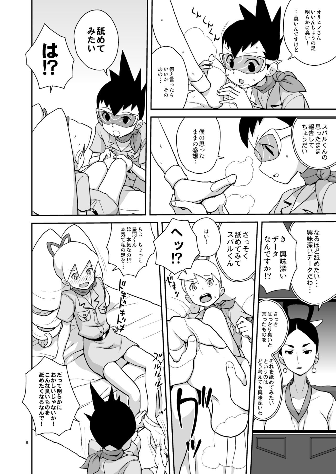 Ameroppa no Hikyou ni Densetsu no Ooparts o Mita! page 7 full
