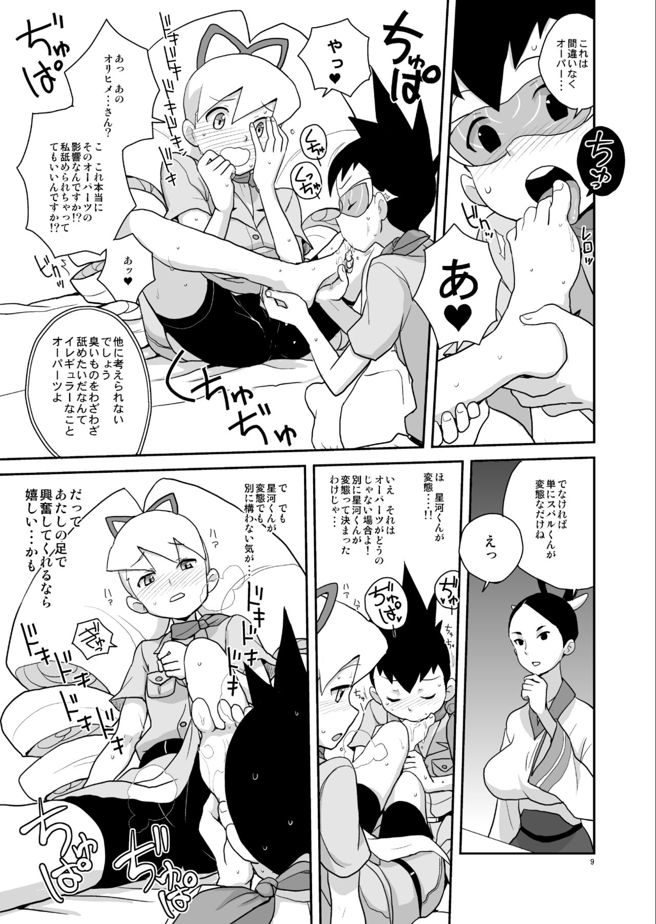 Ameroppa no Hikyou ni Densetsu no Ooparts o Mita! page 8 full