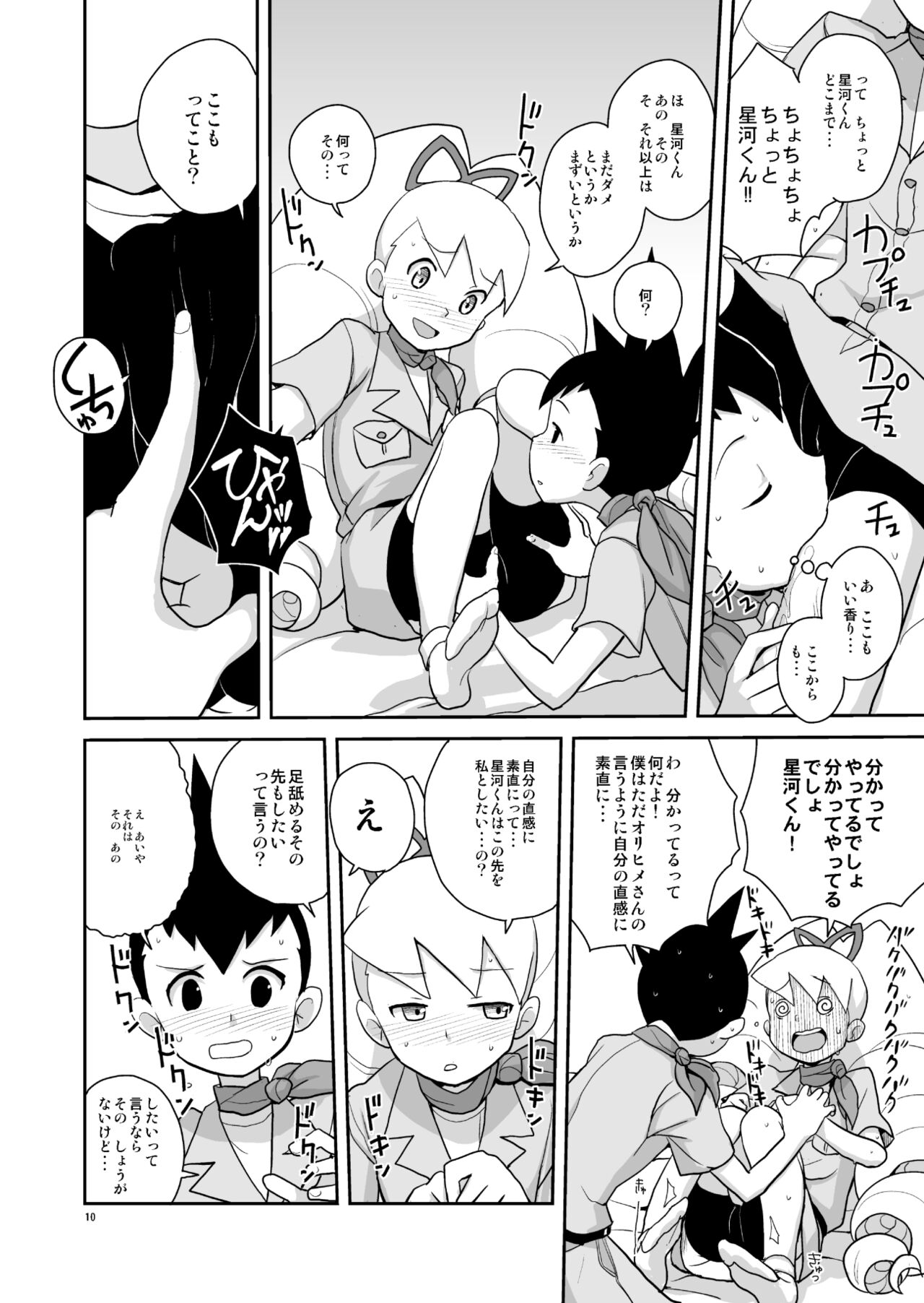 Ameroppa no Hikyou ni Densetsu no Ooparts o Mita! page 9 full