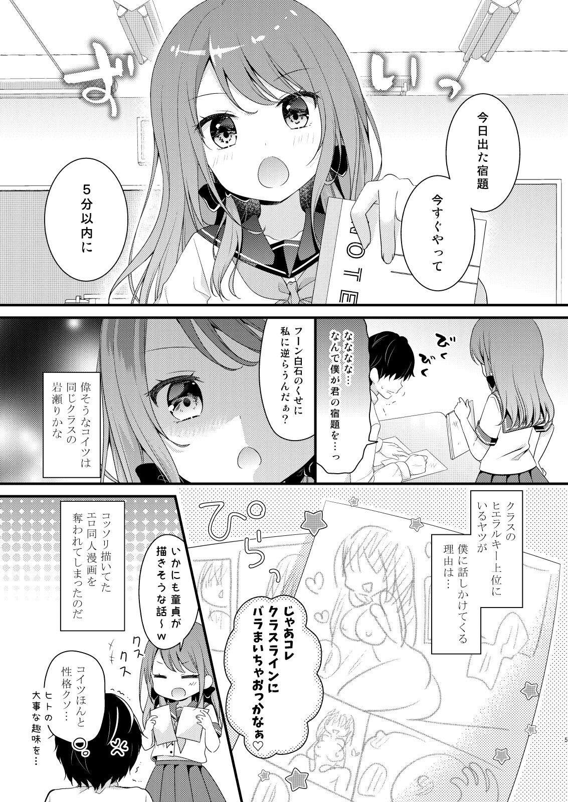 Boku o Ijimeru Shouwaru Onna ni Saimin Douga de Shikaeshi Shite Mita page 4 full