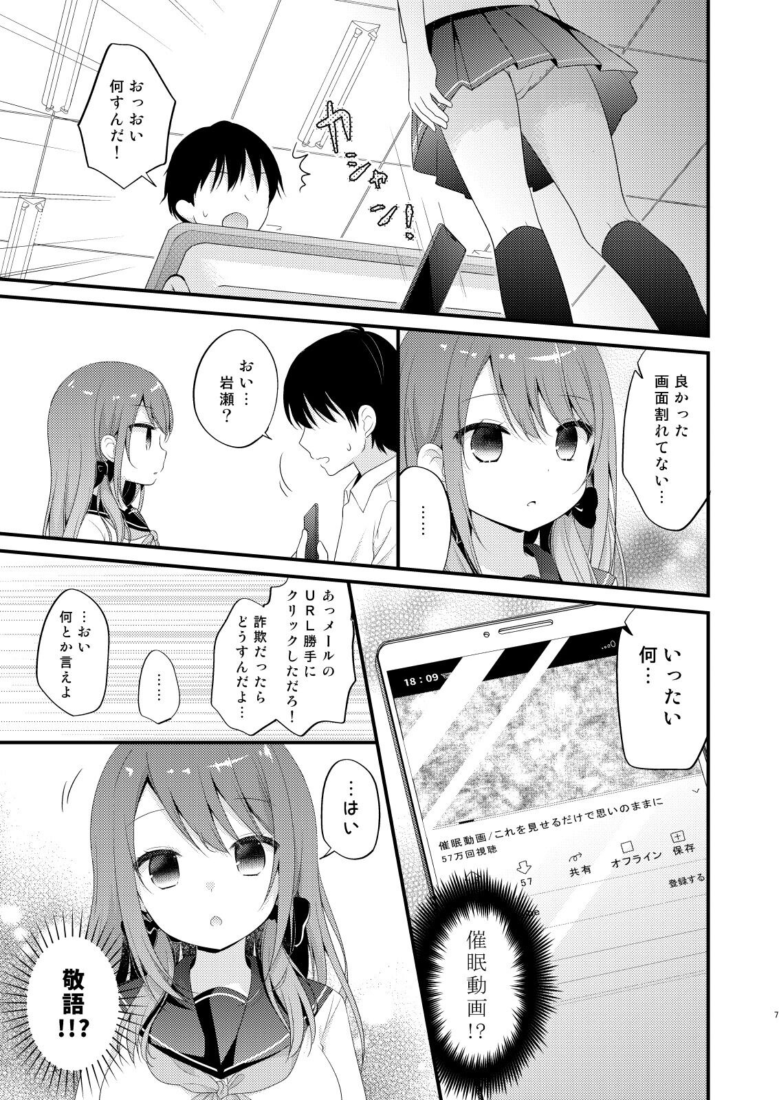 Boku o Ijimeru Shouwaru Onna ni Saimin Douga de Shikaeshi Shite Mita page 6 full