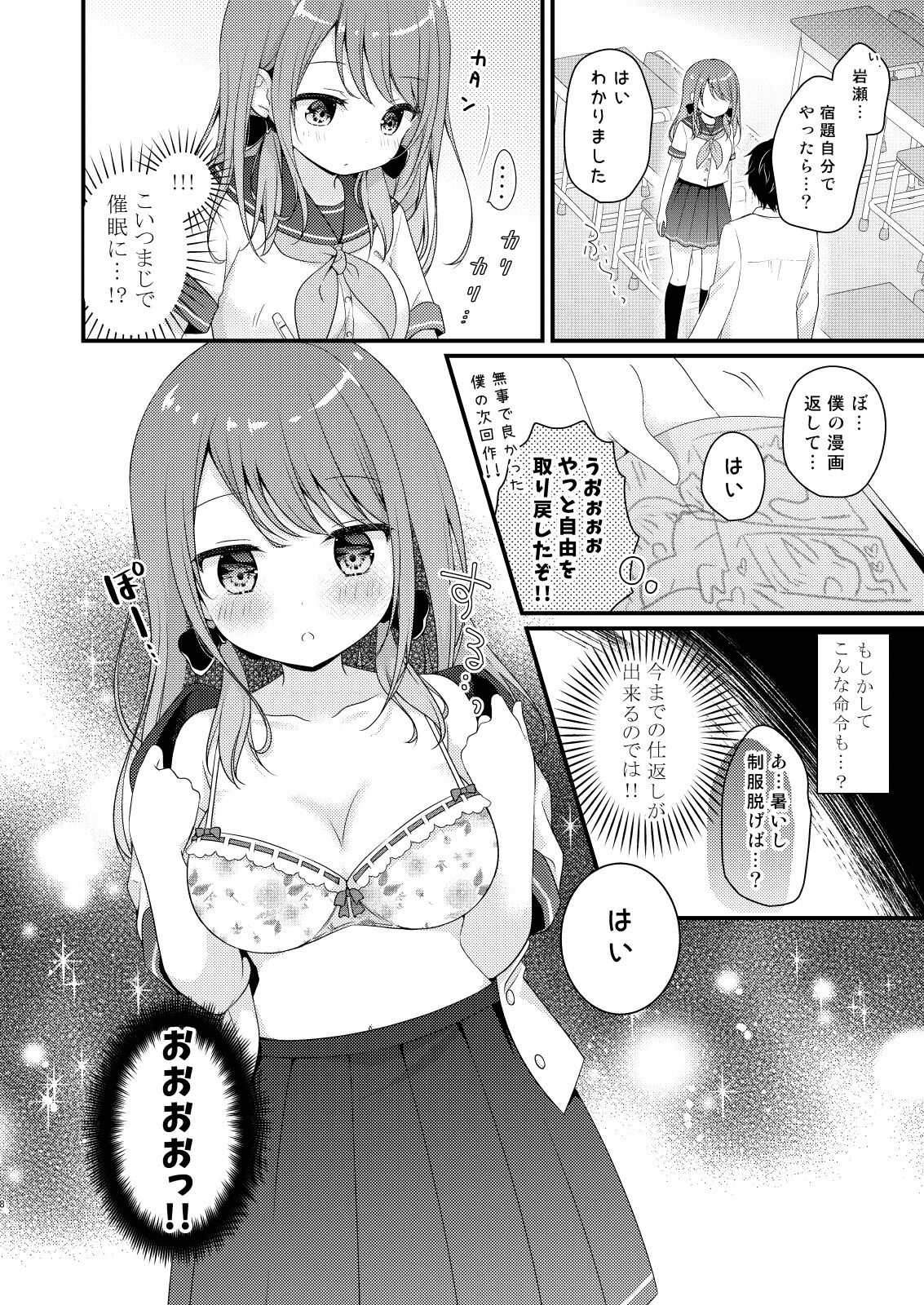 Boku o Ijimeru Shouwaru Onna ni Saimin Douga de Shikaeshi Shite Mita page 7 full