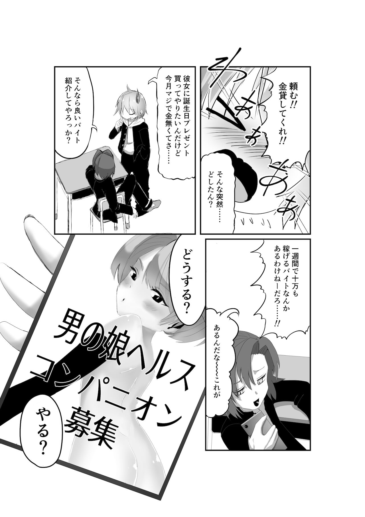 Chotto Yankeeppoi Otokonoko ga Kinketsu de Otokonoko Health ni Shozokutte Kyakuken Senpai no Mesu Onii-san ni Mechakucha ni sareru Hanashi. page 2 full