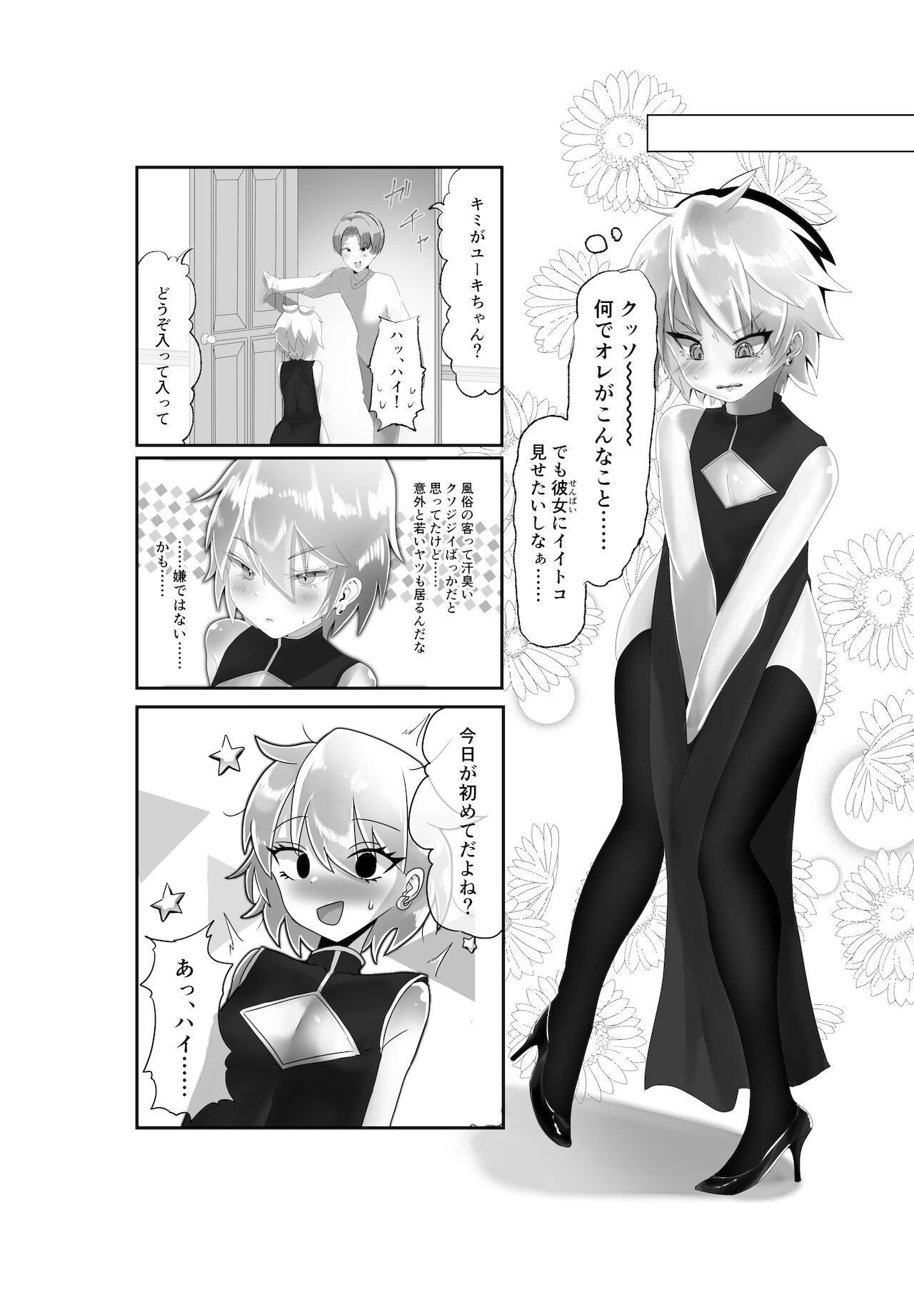 Chotto Yankeeppoi Otokonoko ga Kinketsu de Otokonoko Health ni Shozokutte Kyakuken Senpai no Mesu Onii-san ni Mechakucha ni sareru Hanashi. page 3 full