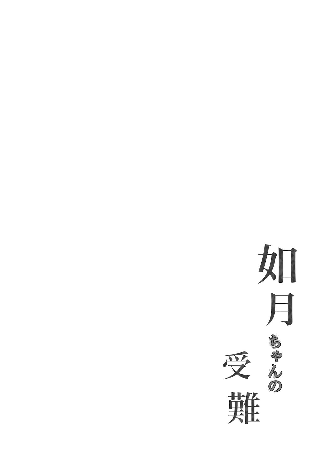 Kisaragi-chan no Junan page 3 full