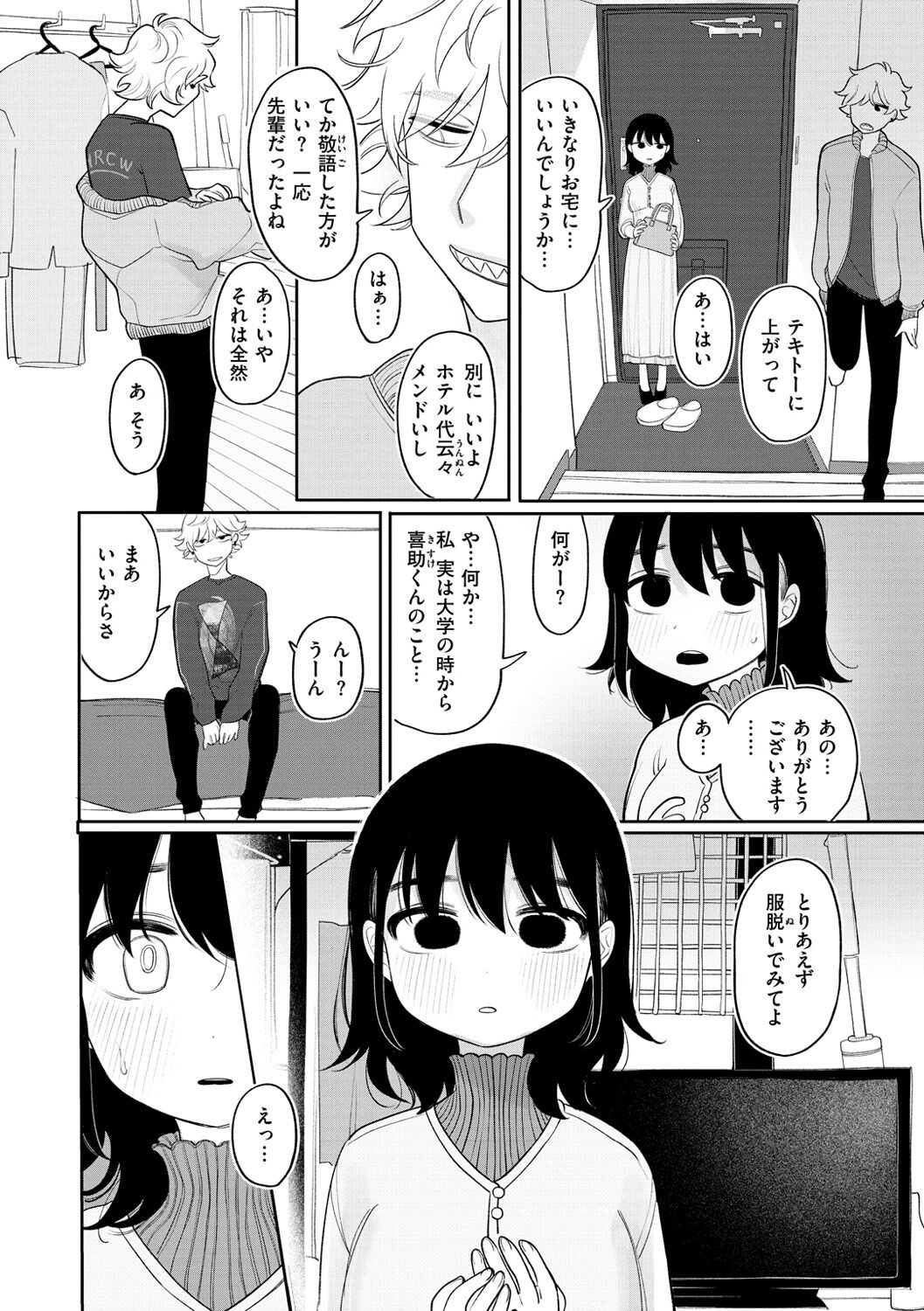 Anata Dake no Mesu ni Naru page 4 full