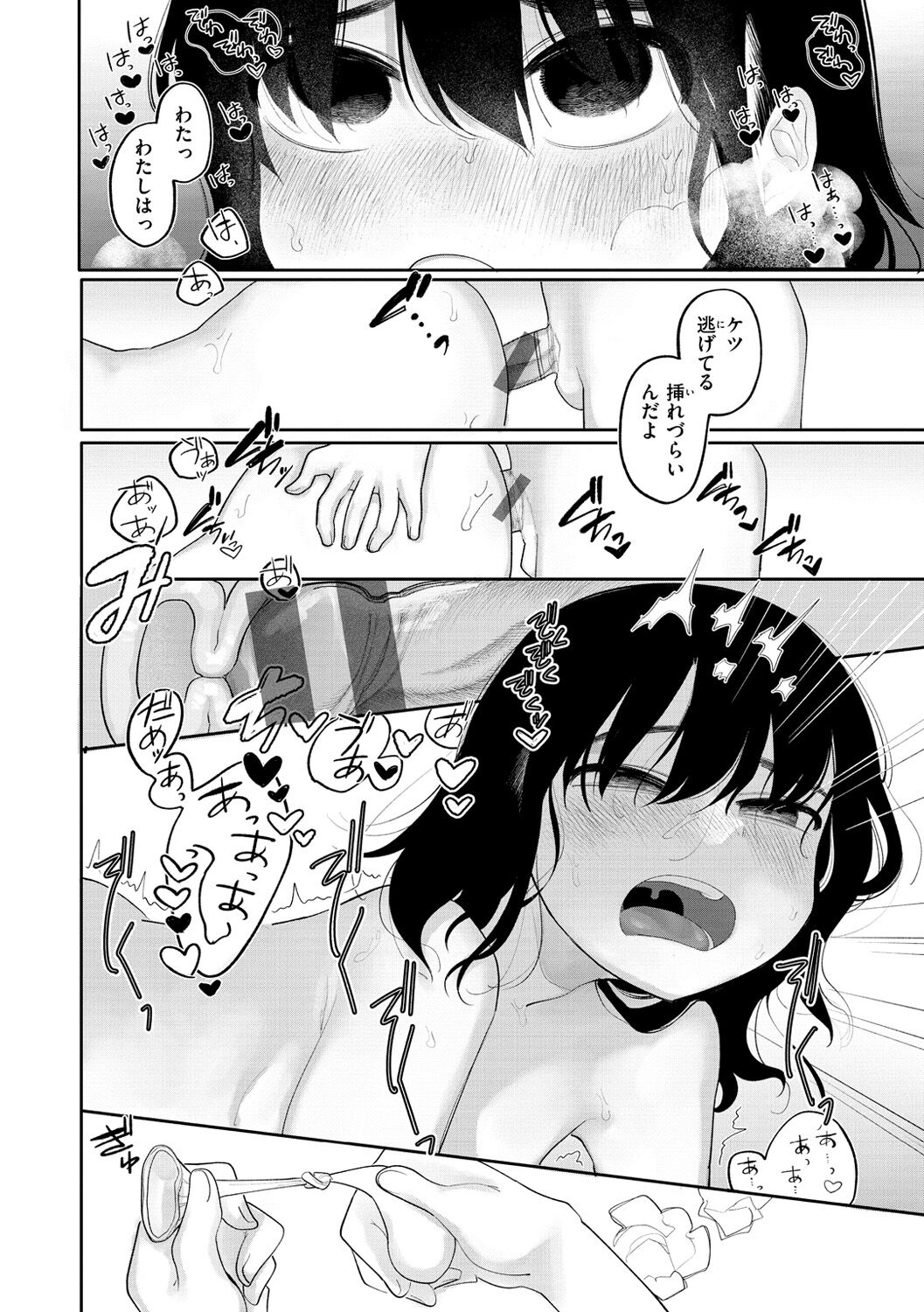 Anata Dake no Mesu ni Naru page 8 full