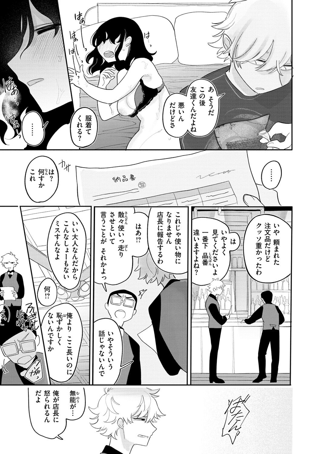 Anata Dake no Mesu ni Naru page 9 full