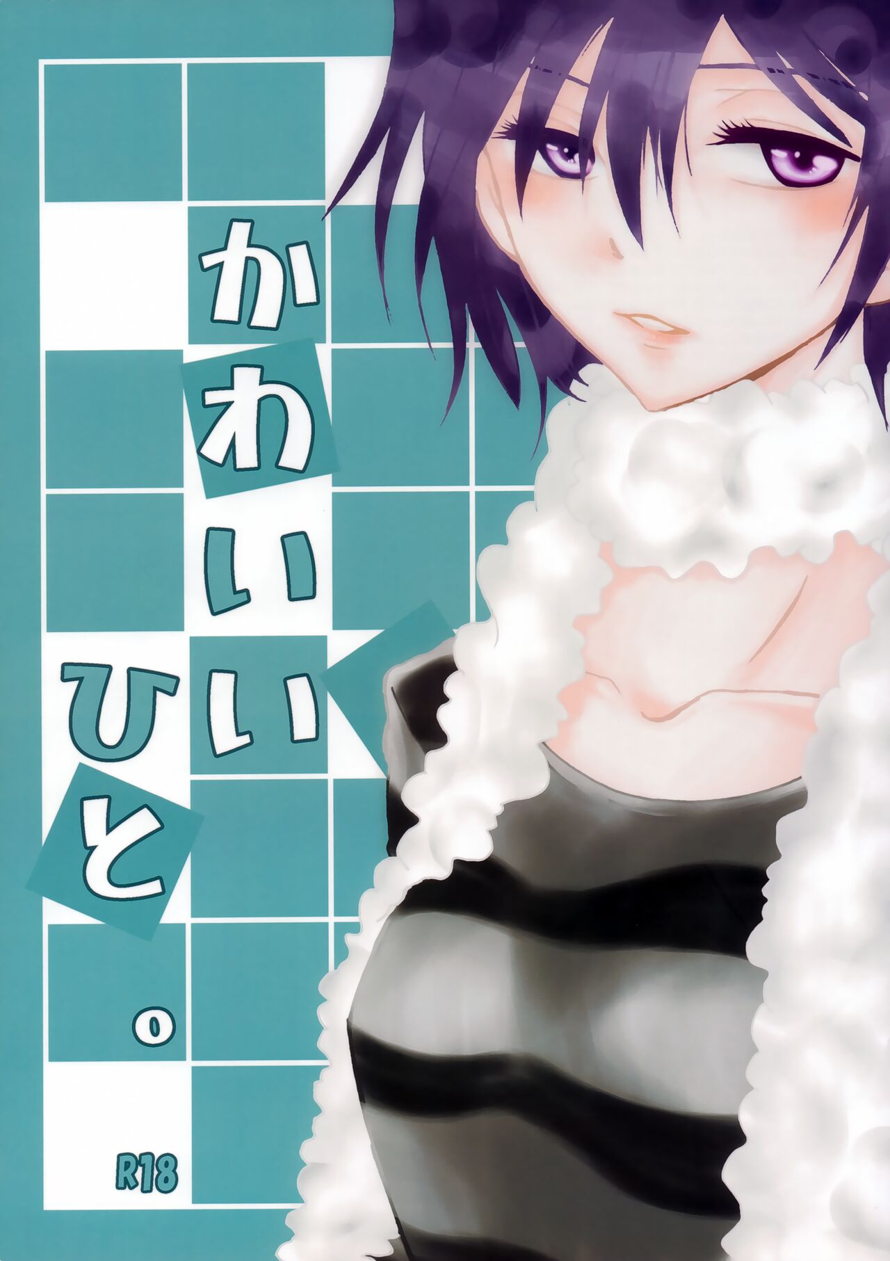 Kawaii Hito page 1 full