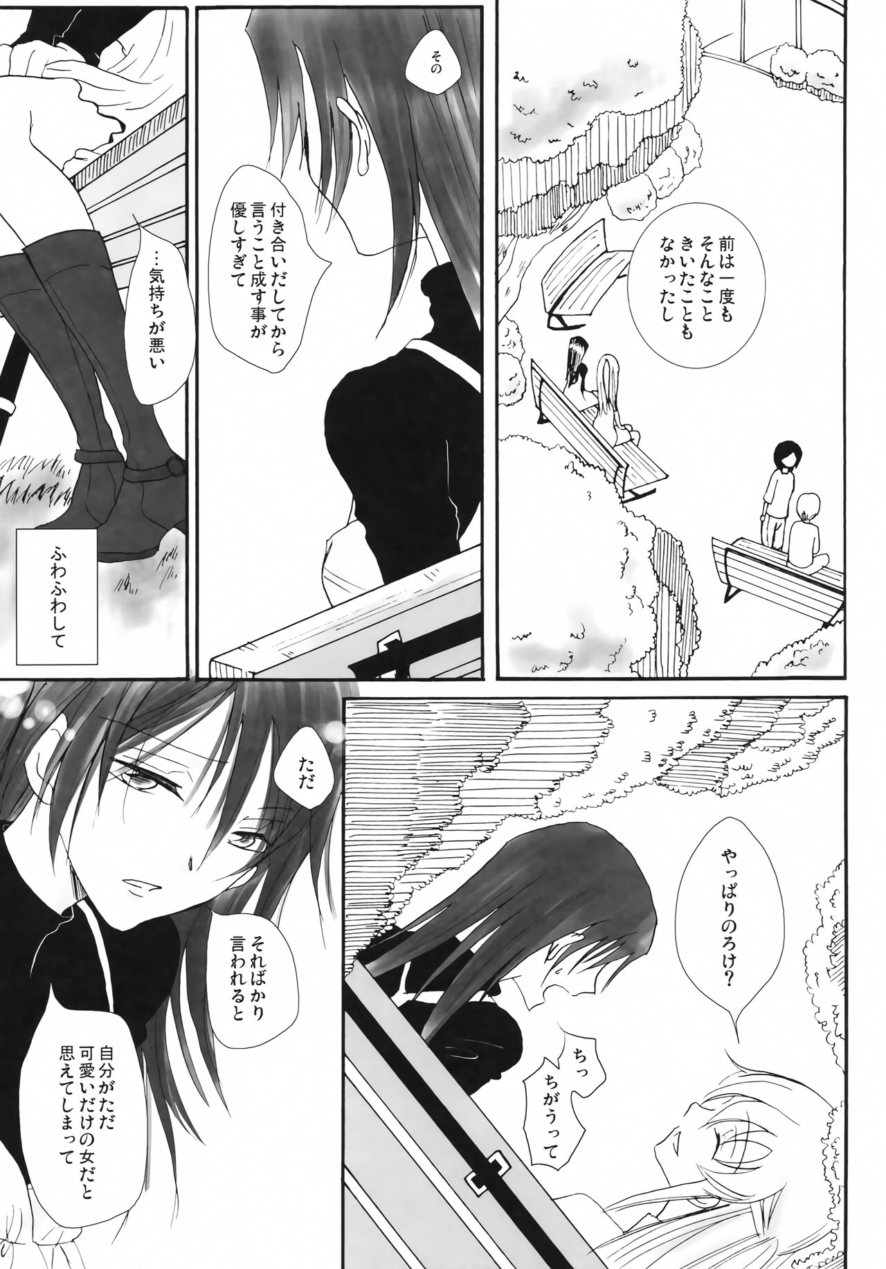Kawaii Hito page 8 full