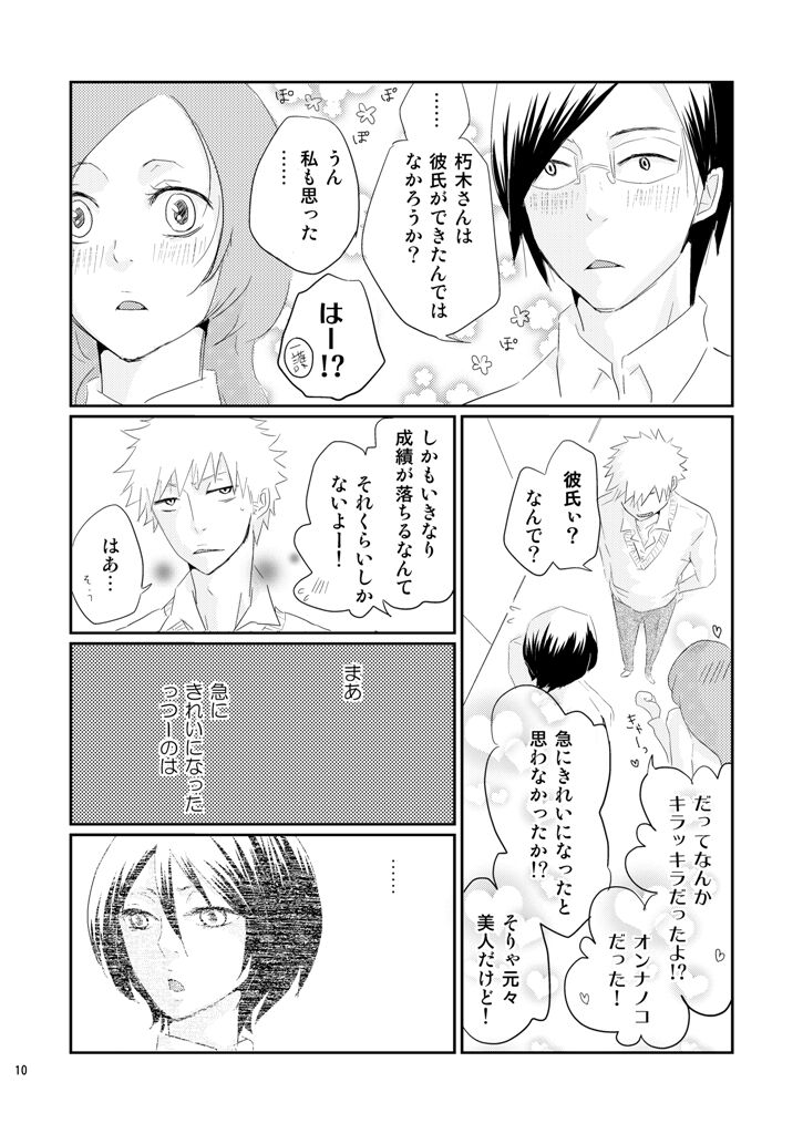 5/ 3 Supakomi shinkan/ ichiruki umi-gaku paro 〔R 18〕 page 5 full