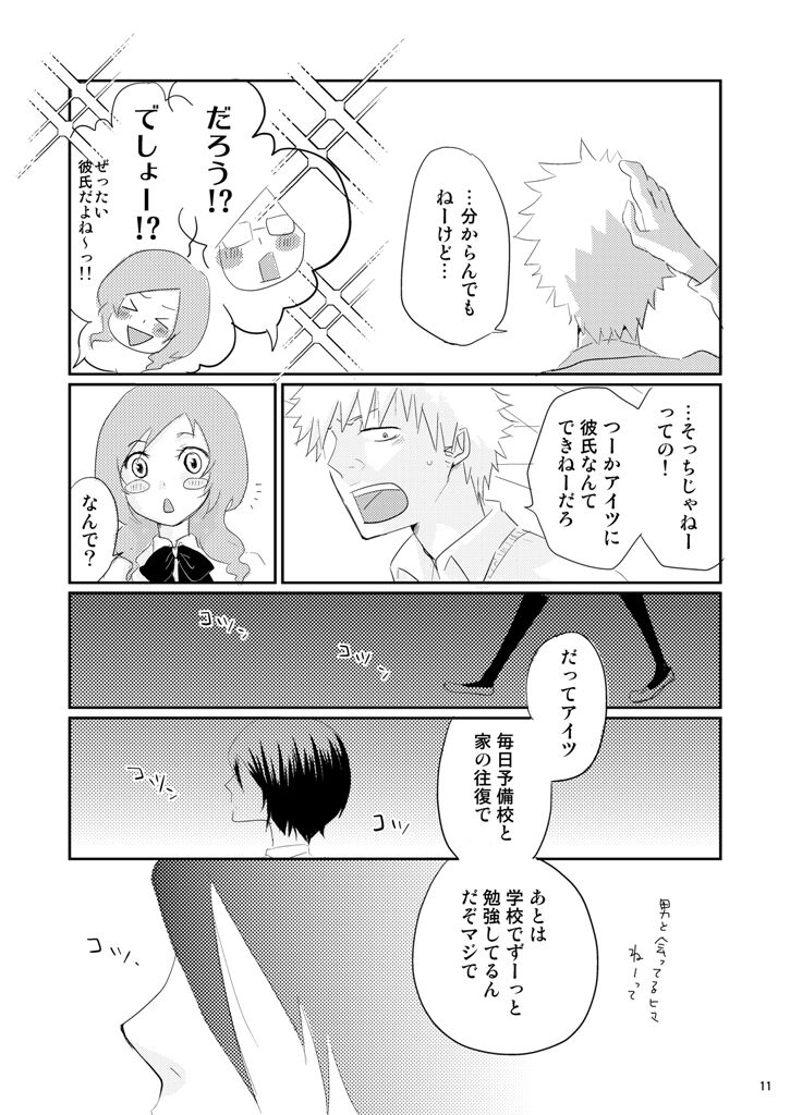5/ 3 Supakomi shinkan/ ichiruki umi-gaku paro 〔R 18〕 page 6 full