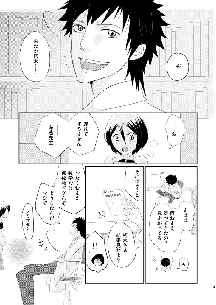 5/ 3 Supakomi shinkan/ ichiruki umi-gaku paro 〔R 18〕 page 8 full