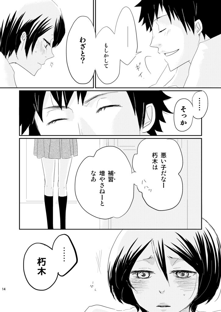 5/ 3 Supakomi shinkan/ ichiruki umi-gaku paro 〔R 18〕 page 9 full