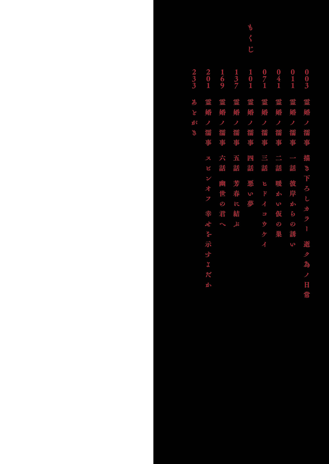 Reikon no Nuregoto -Digital Limited Edition- page 2 full