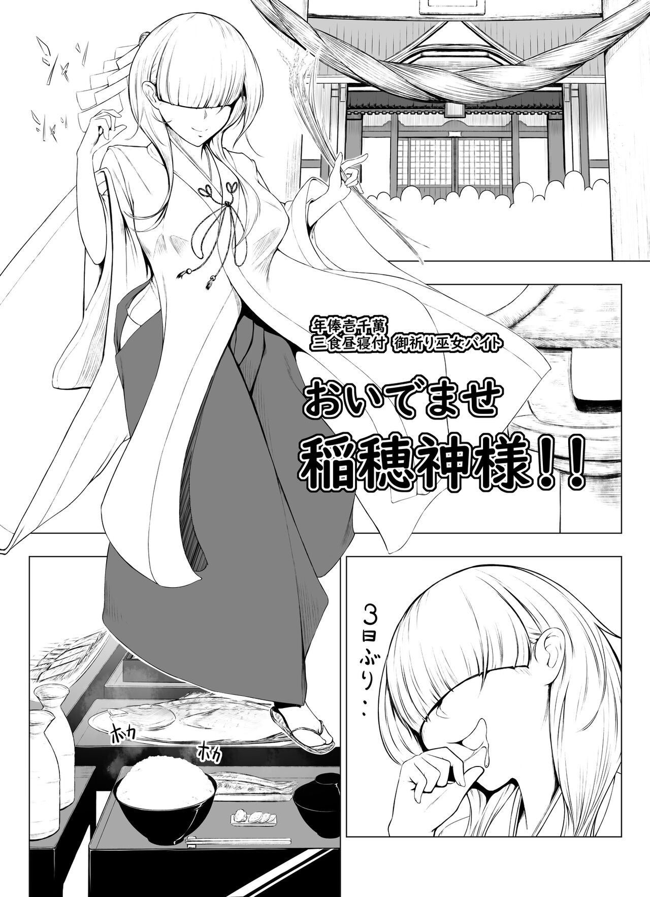 【脱糞漫画】おいでませ稲穂神様！！【８P】 page 1 full