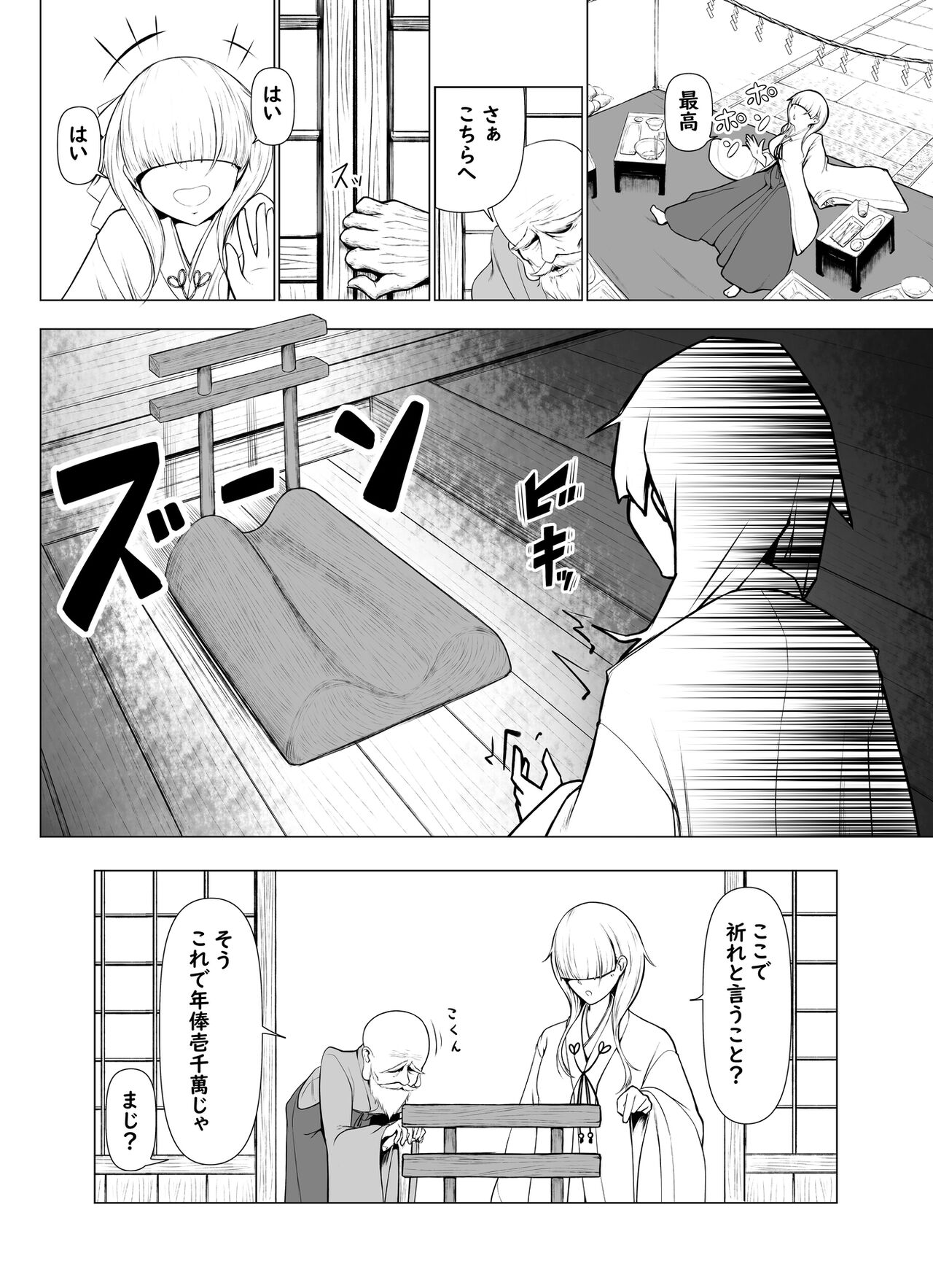 【脱糞漫画】おいでませ稲穂神様！！【８P】 page 2 full