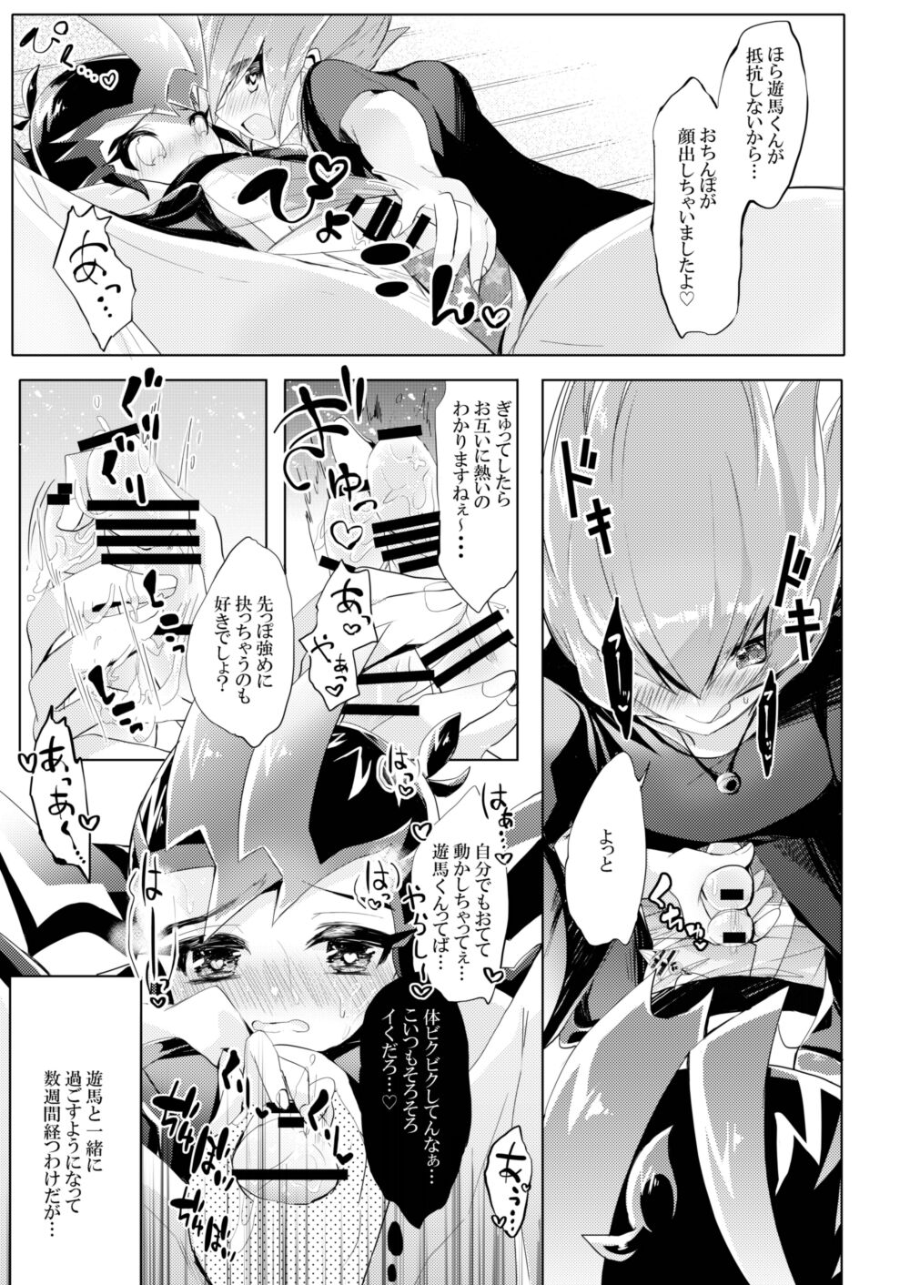 Hitotsu Yane no Shita no Koiwazurai page 5 full