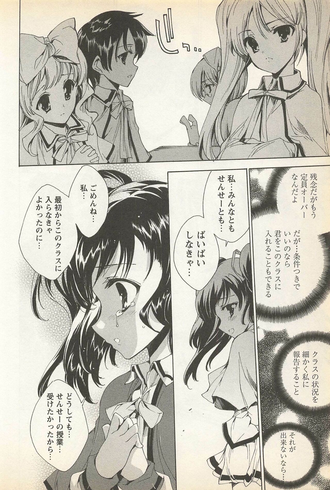 Karyou Gakuen Shotoubu Vol. 23 page 10 full