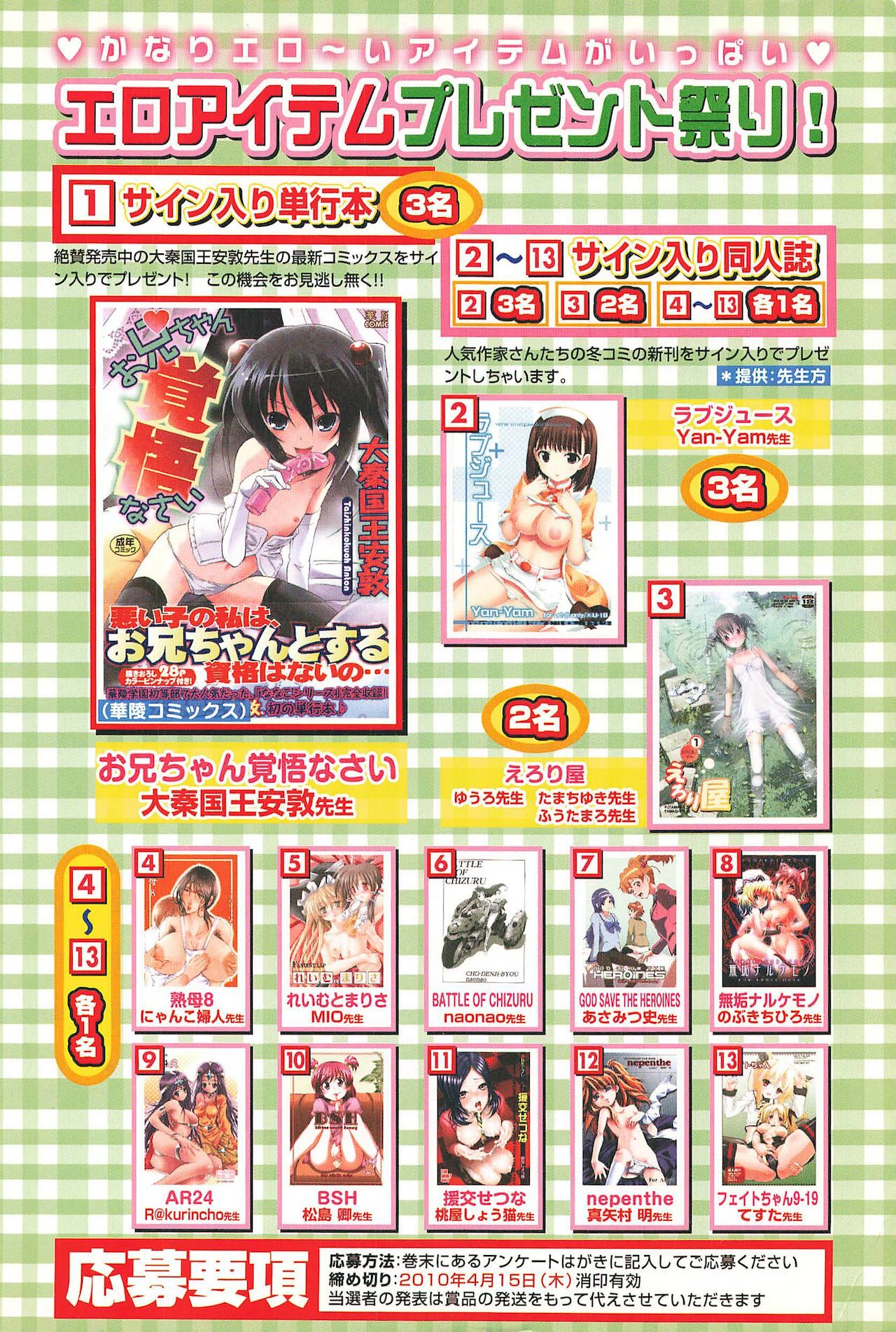 Karyou Gakuen Shotoubu Vol. 23 page 2 full