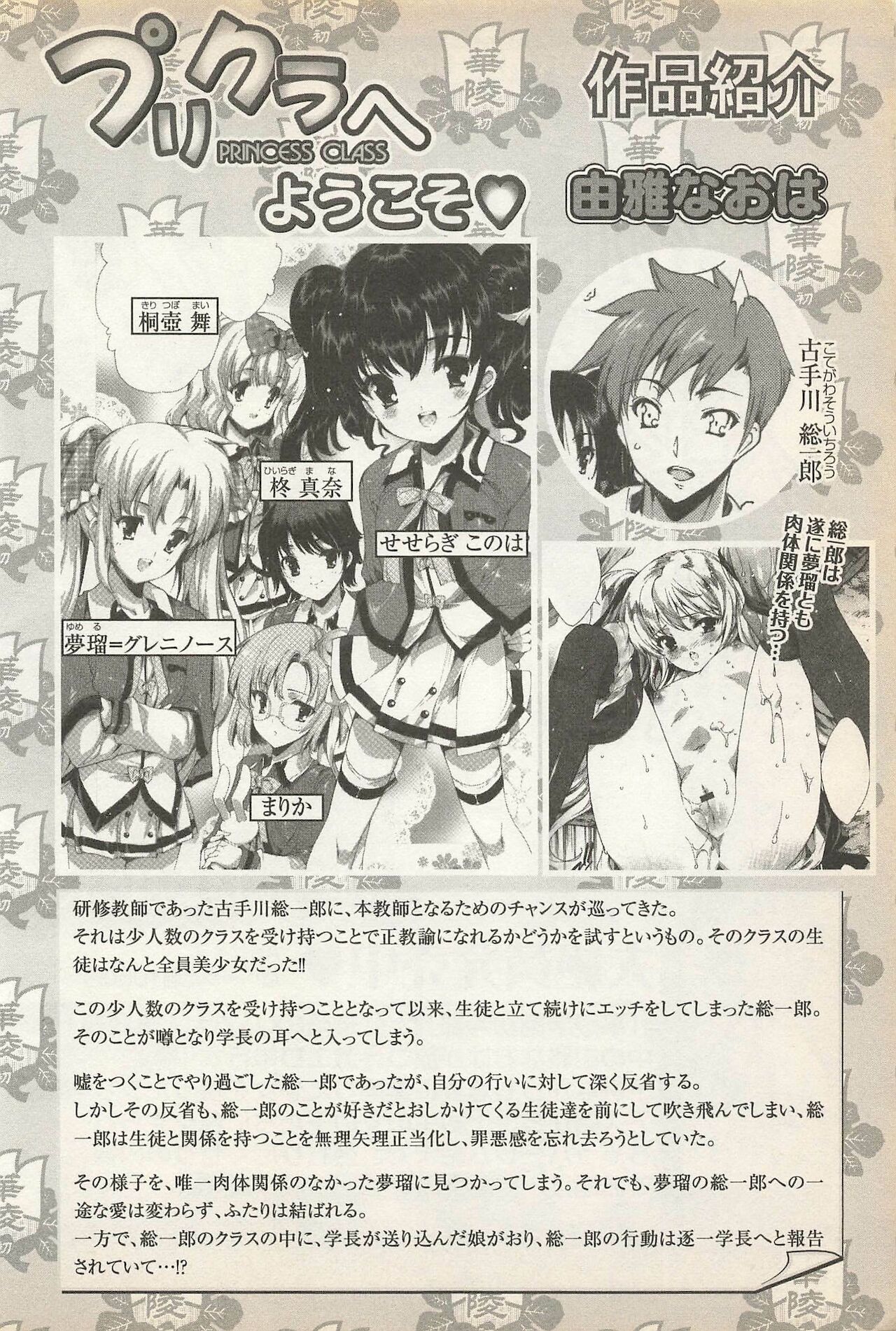 Karyou Gakuen Shotoubu Vol. 23 page 6 full