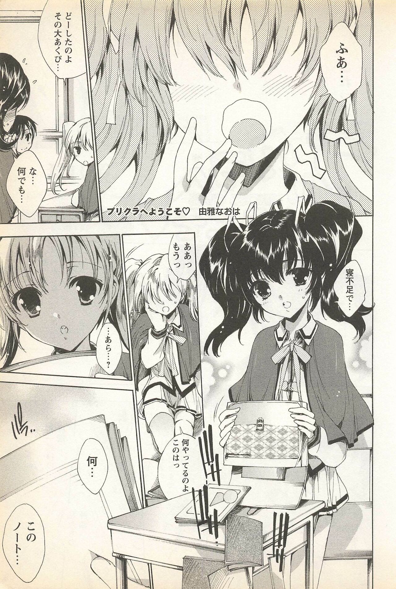 Karyou Gakuen Shotoubu Vol. 23 page 7 full