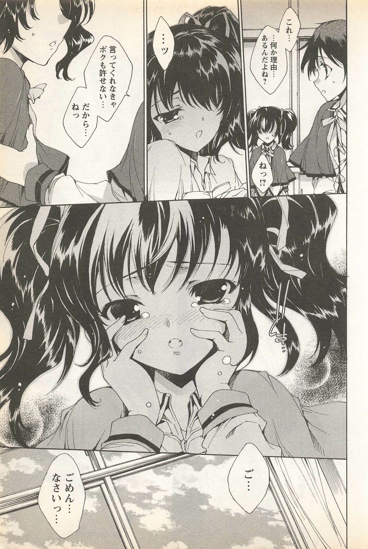 Karyou Gakuen Shotoubu Vol. 23 page 9 full