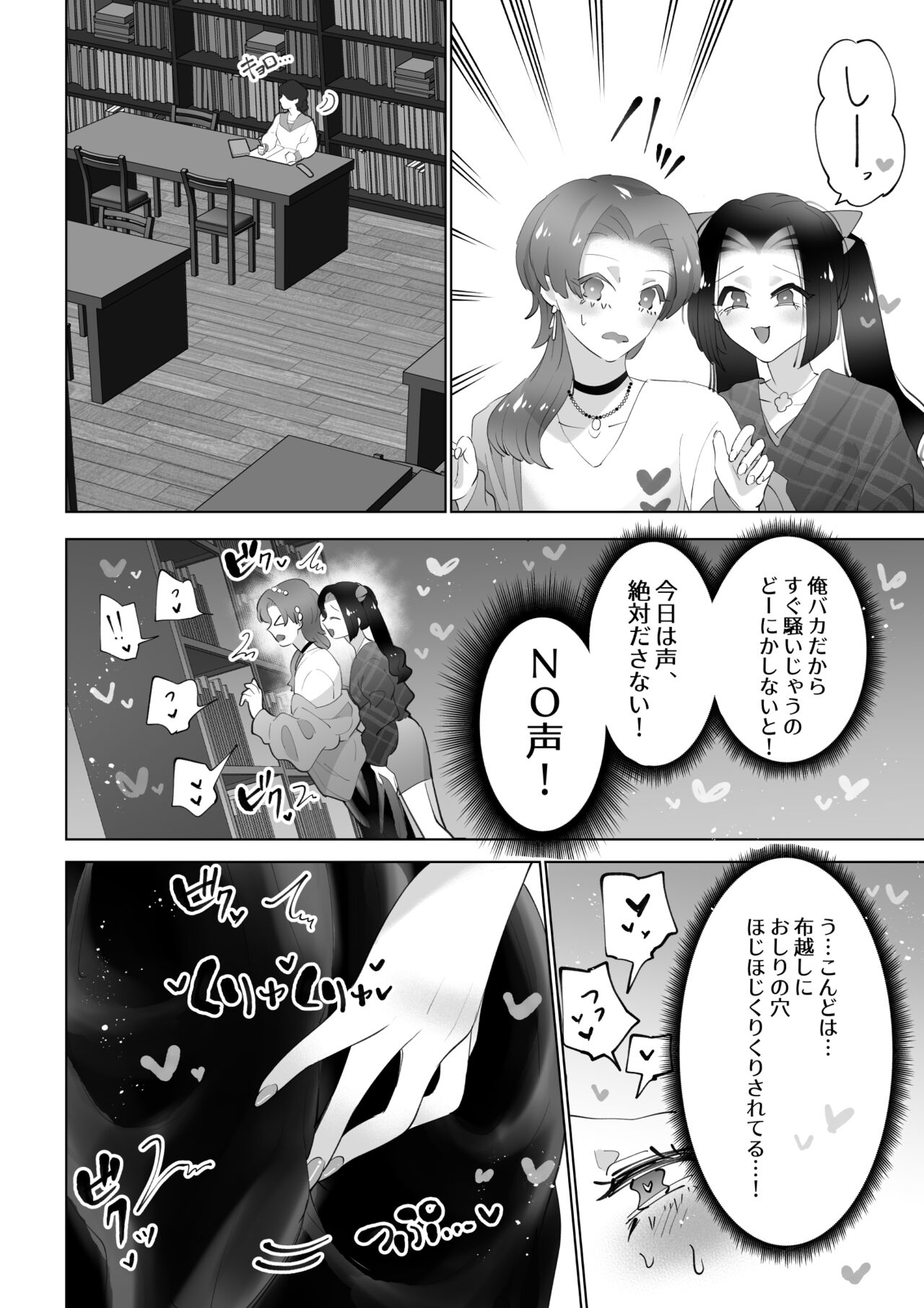 Toshokan de wa Oshizuka ni page 5 full