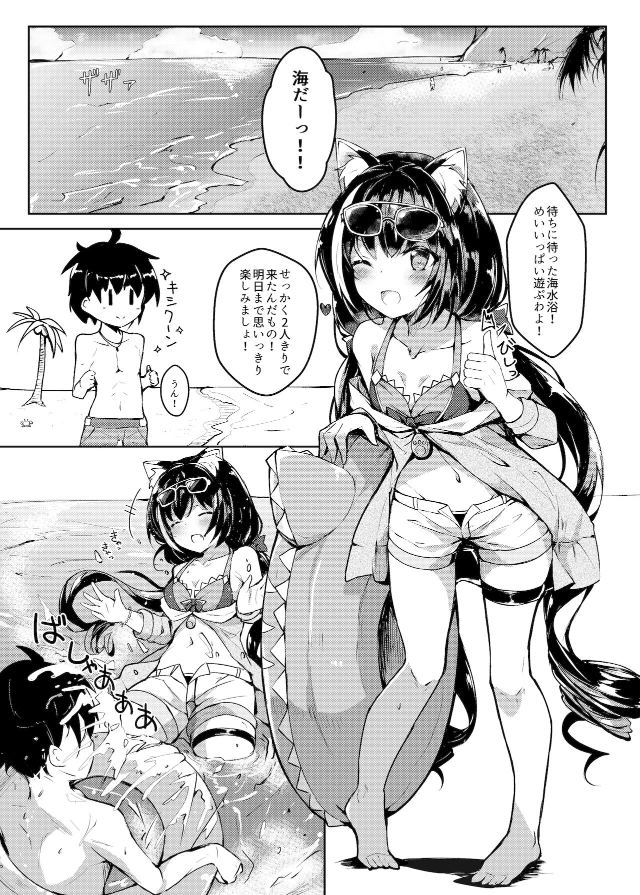 Deredere Kyaru-chan to Mizugi de Ecchi page 2 full