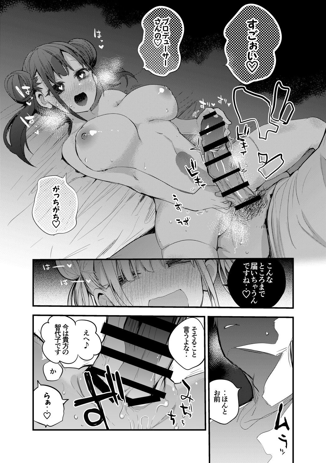 Zoku Choco Senpai to Okinimesu mama page 4 full