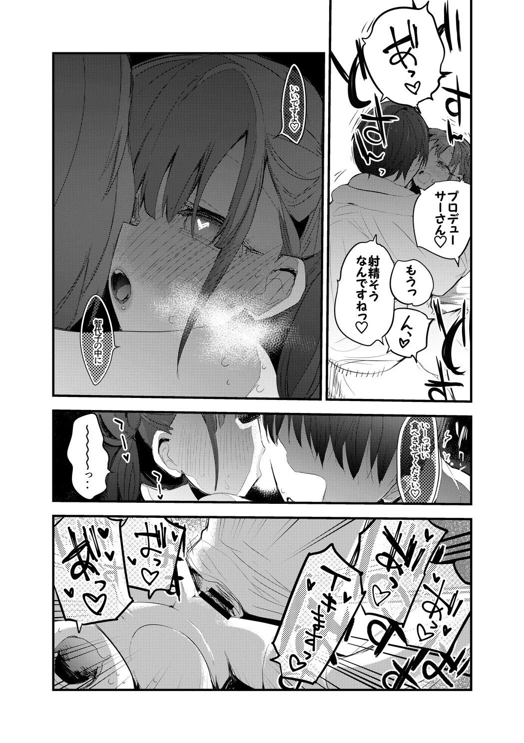 Zoku Choco Senpai to Okinimesu mama page 6 full