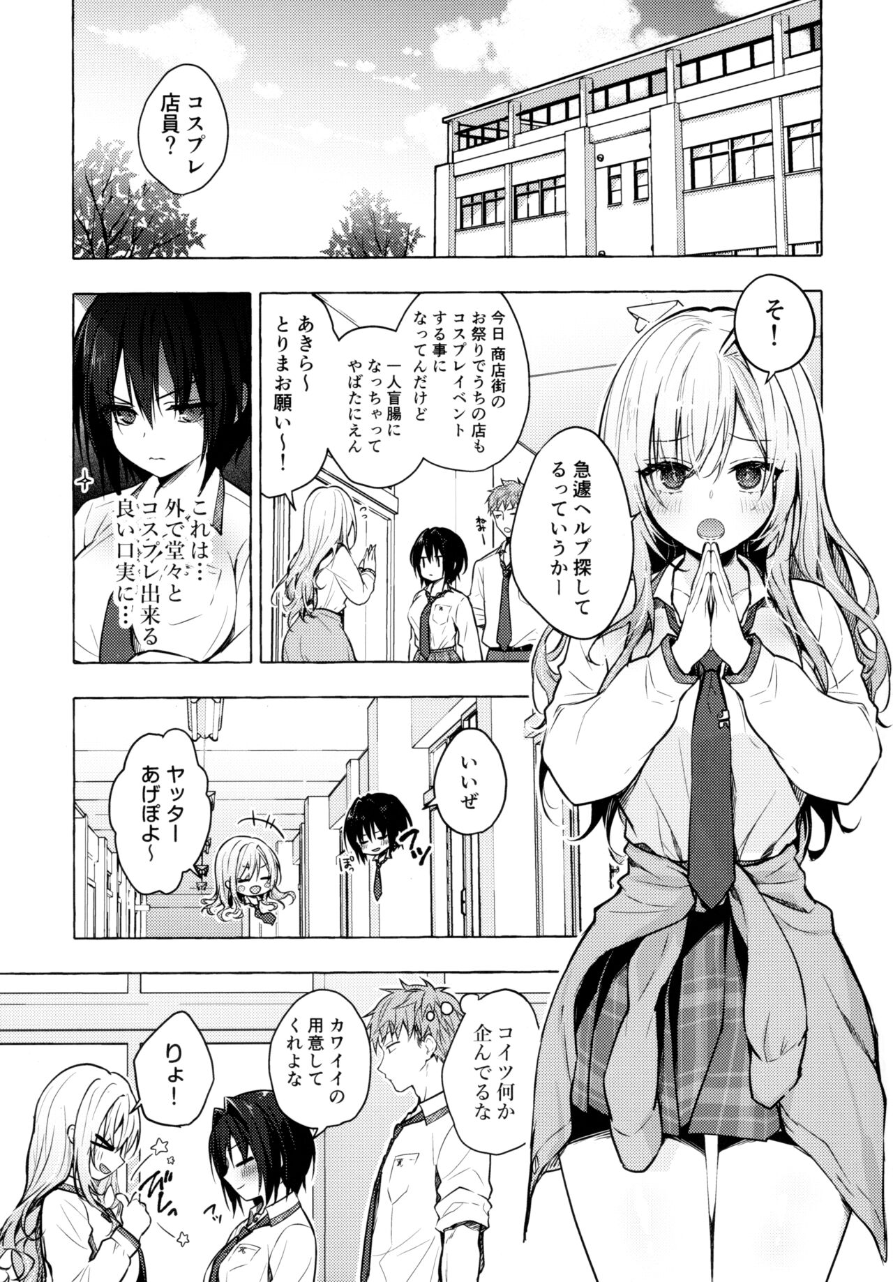 TS Akira-kun no Seiseikatsu 6 page 4 full