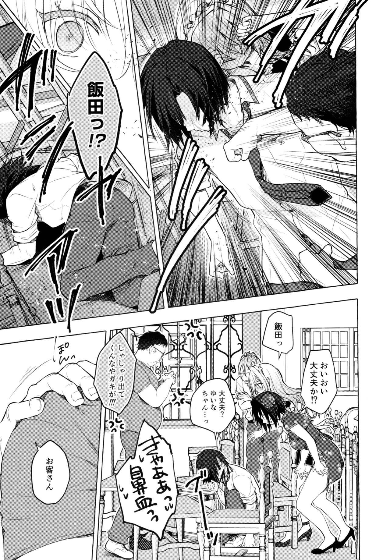 TS Akira-kun no Seiseikatsu 6 page 8 full