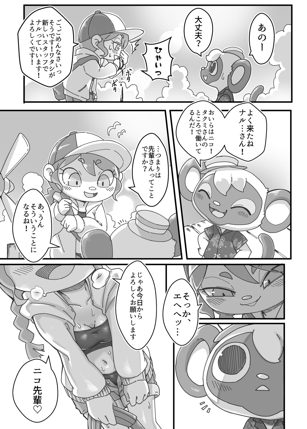 Watashi ga Coordinate Shitai no wa Omae. page 8 full