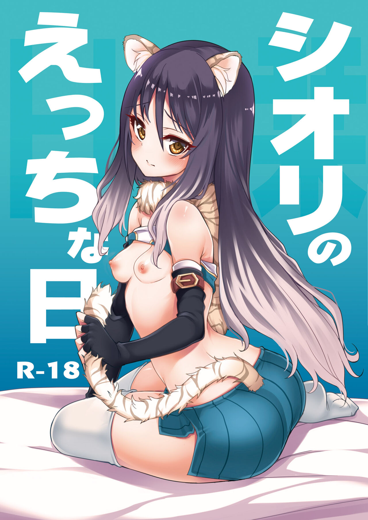 Shiori no Ecchi na Hi page 1 full