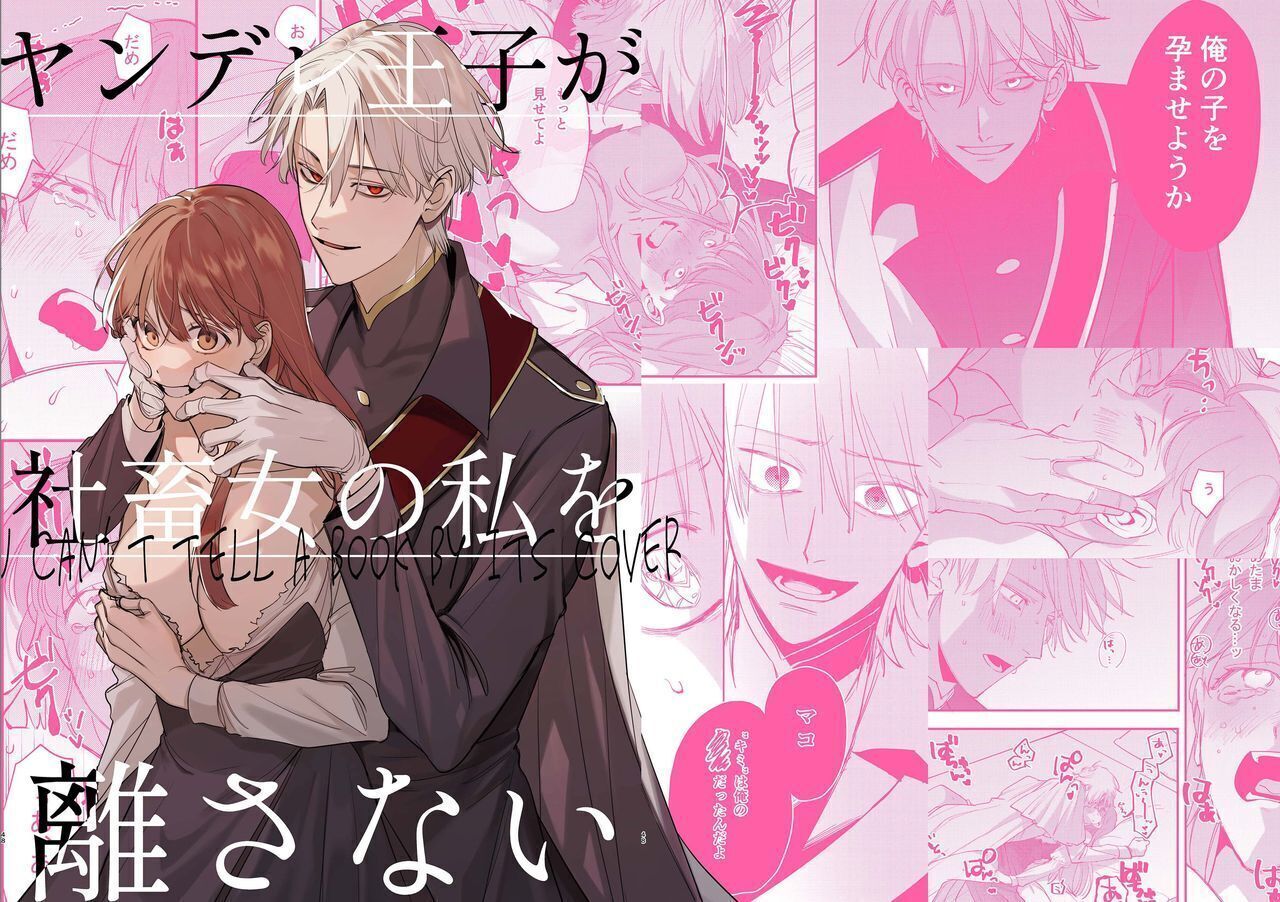  Yandere Ouji ga Shachiku Onna no Watashi o Hanasanai | The Yandere Prince Won't Let Me Slip Away page 2 full