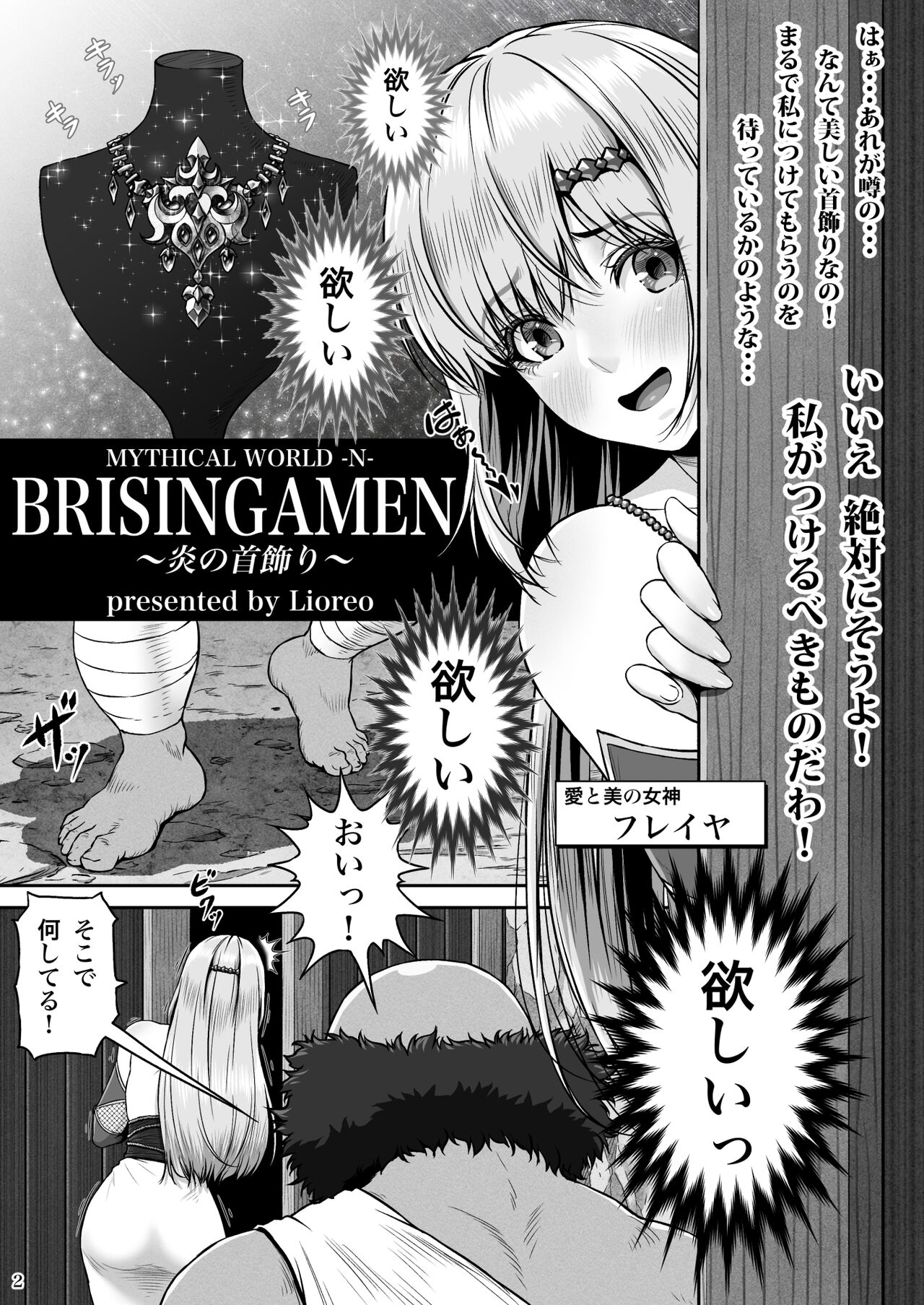 BRISINGAMEN ~Honou no Kubikazari~ page 3 full
