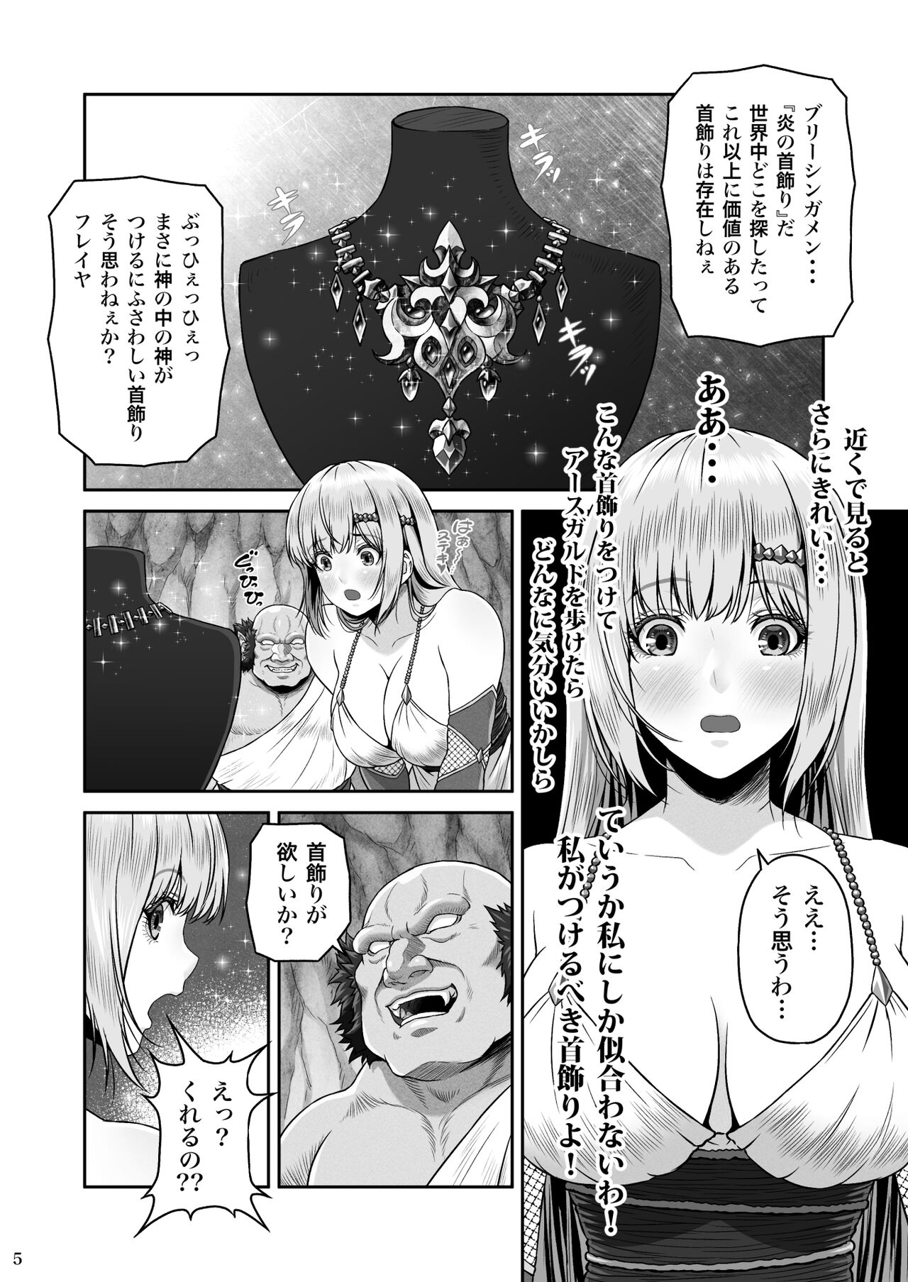 BRISINGAMEN ~Honou no Kubikazari~ page 6 full