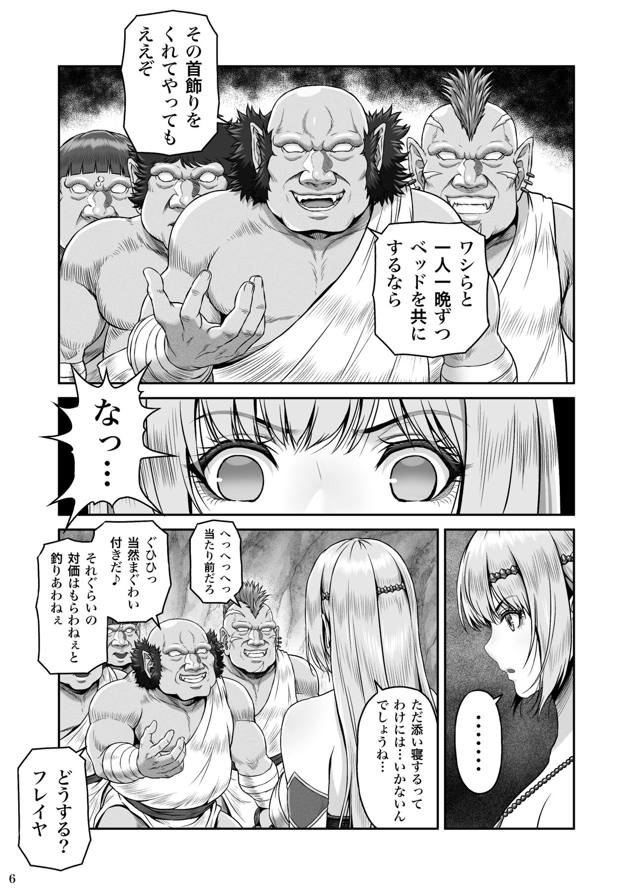 BRISINGAMEN ~Honou no Kubikazari~ page 7 full