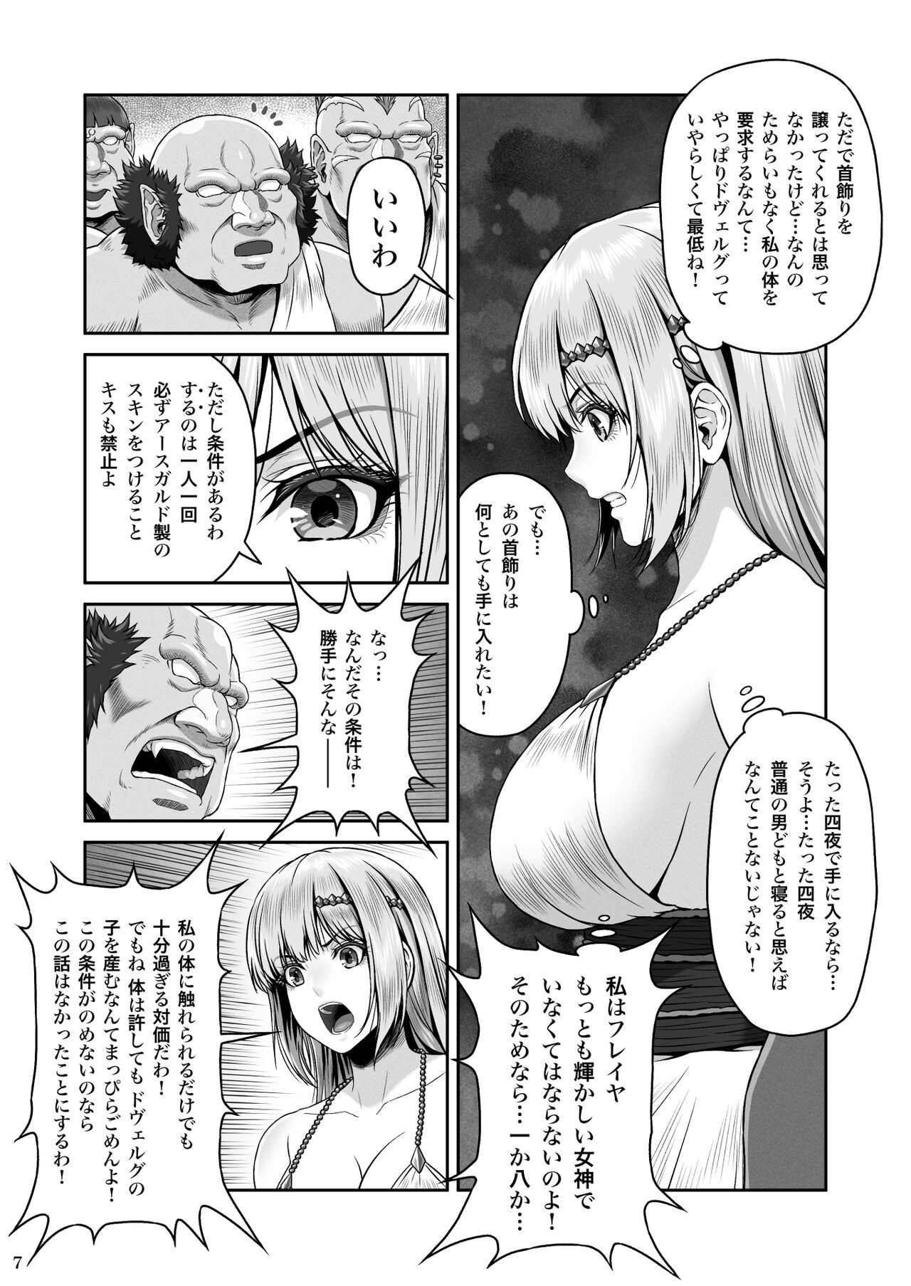BRISINGAMEN ~Honou no Kubikazari~ page 8 full