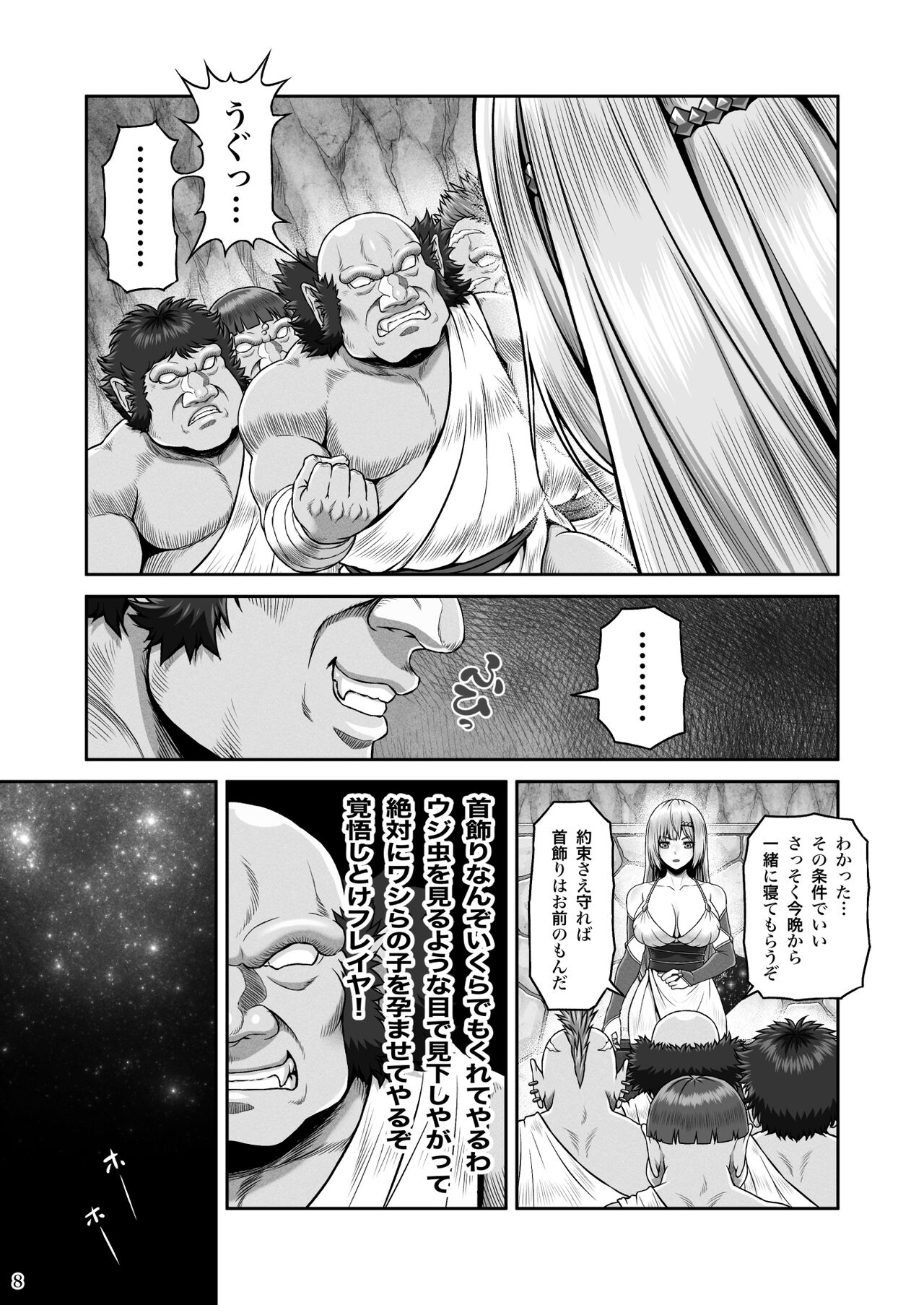 BRISINGAMEN ~Honou no Kubikazari~ page 9 full
