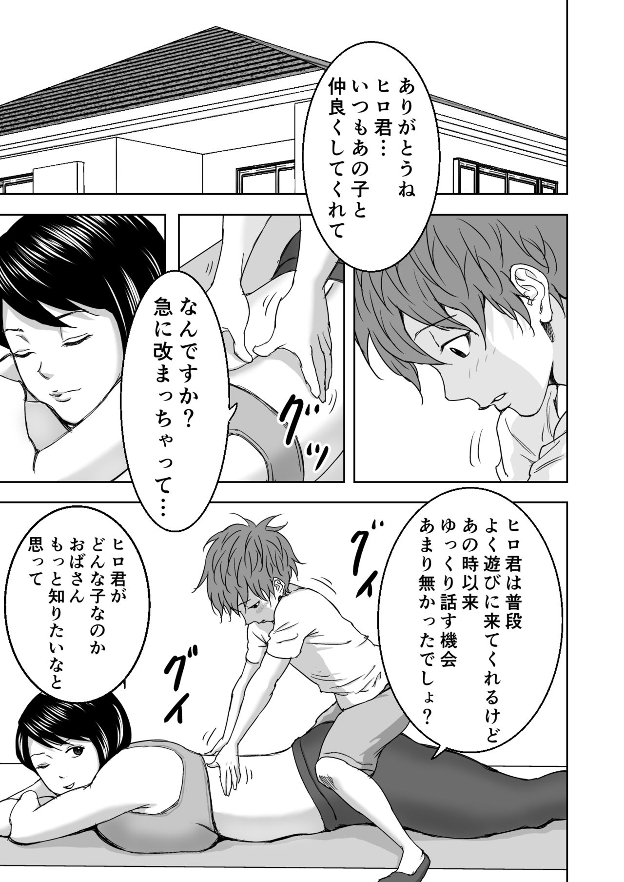Yoga ni Hamatteru Tomodachi no Okaa-san wa Ore no Hatsukoi page 10 full