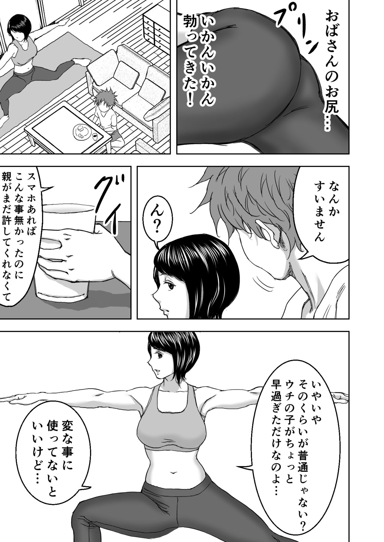 Yoga ni Hamatteru Tomodachi no Okaa-san wa Ore no Hatsukoi page 8 full
