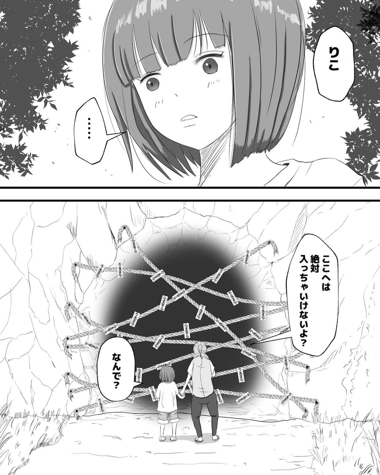 Mimizu no Su page 2 full