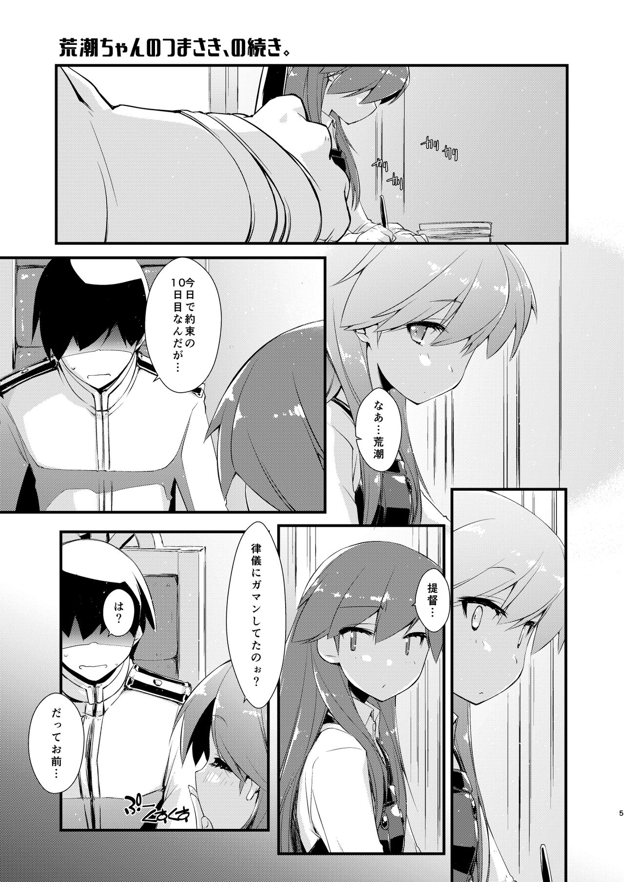 Arashio-chan no Tsumasaki, no Tsuzuki. page 5 full