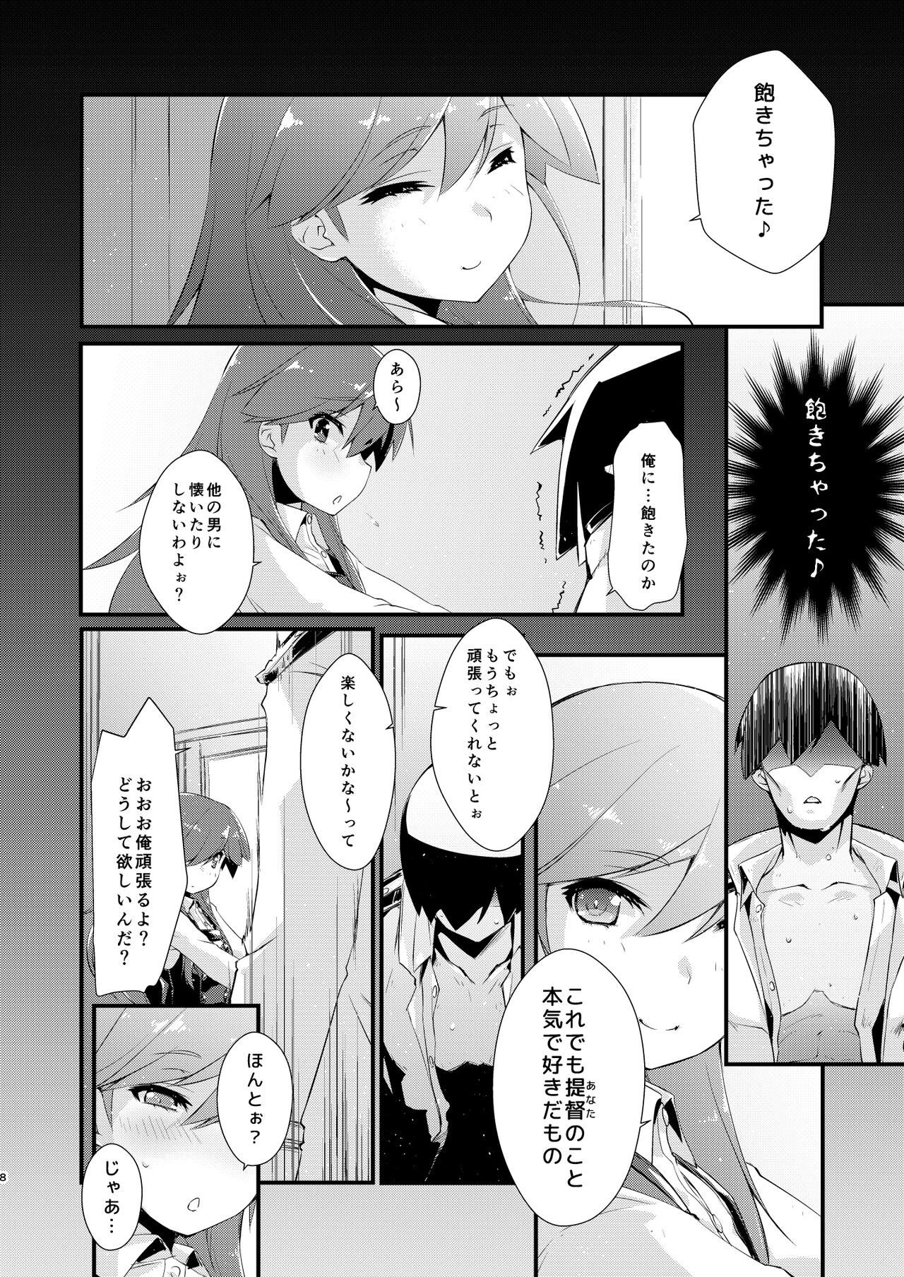 Arashio-chan no Tsumasaki, no Tsuzuki. page 8 full