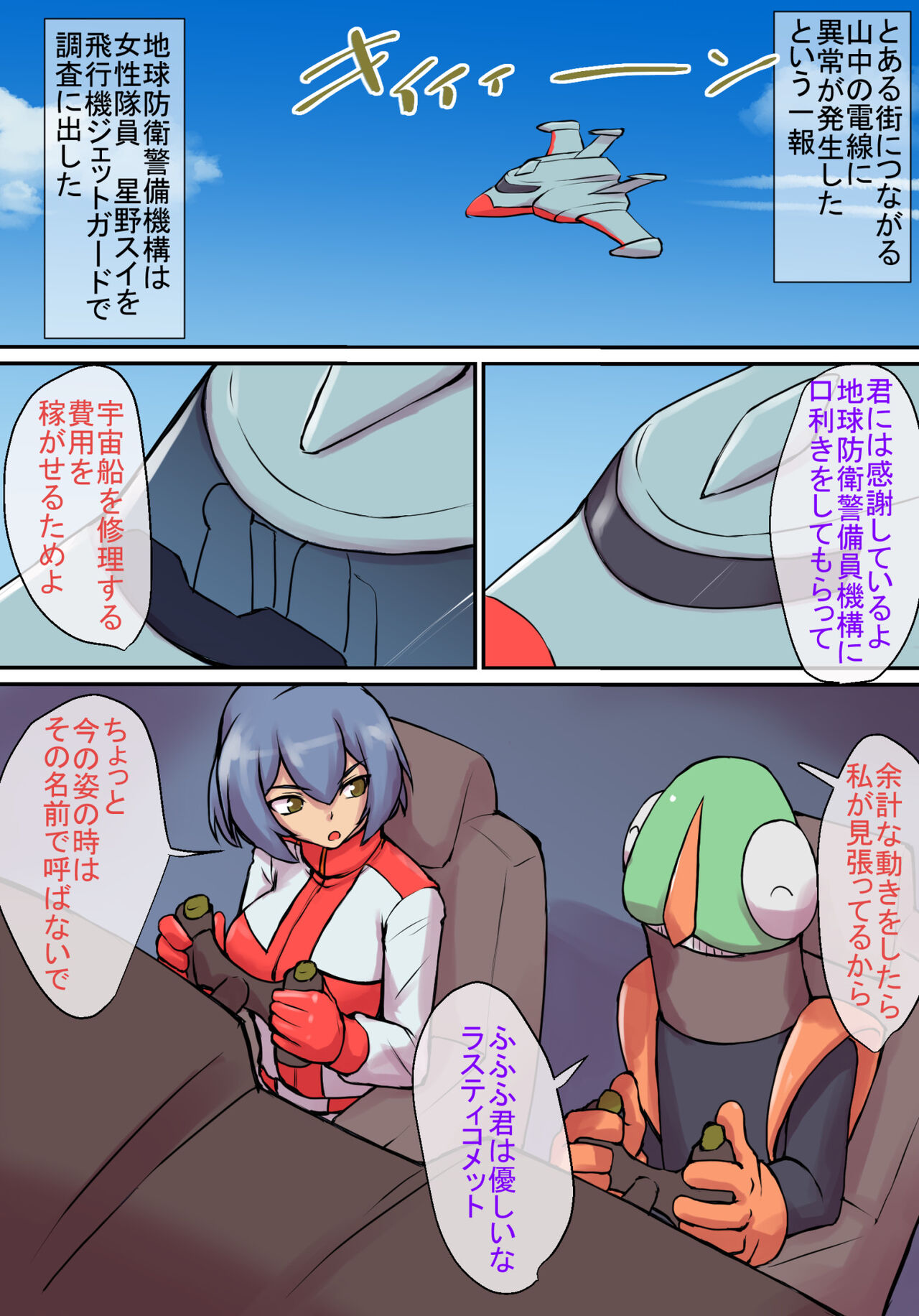 特撮ヒロインシリーズ ラスティ・コメット第4話「怪奇!謎の宇宙生物」 page 2 full