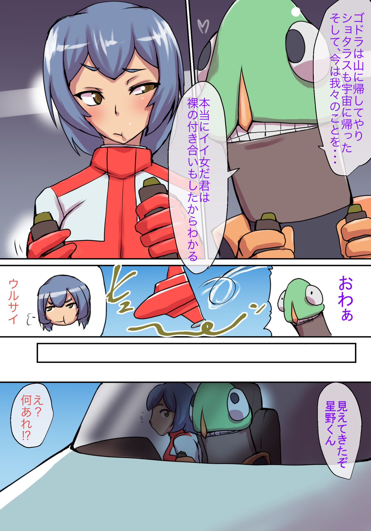 特撮ヒロインシリーズ ラスティ・コメット第4話「怪奇!謎の宇宙生物」 page 3 full