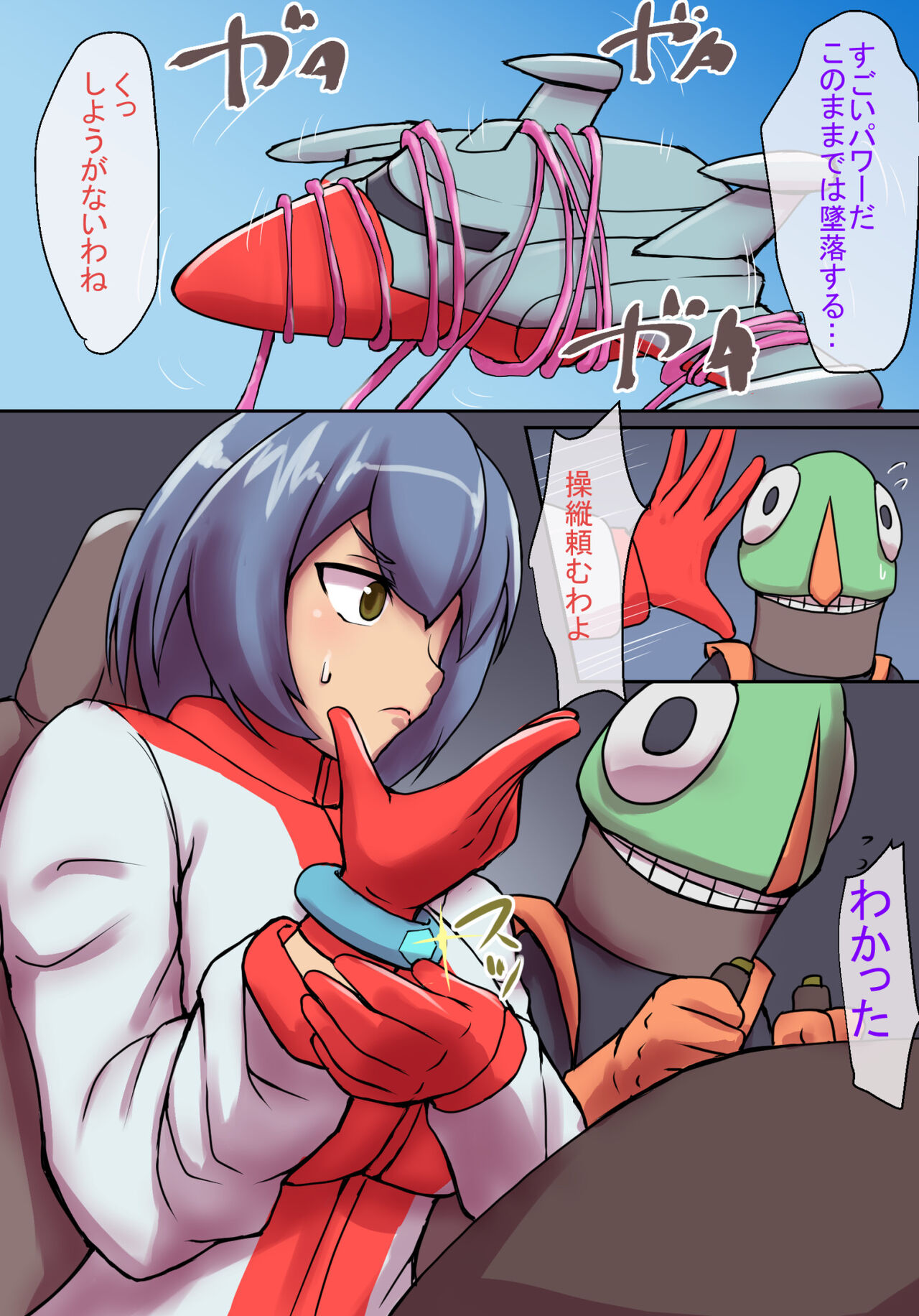 特撮ヒロインシリーズ ラスティ・コメット第4話「怪奇!謎の宇宙生物」 page 5 full