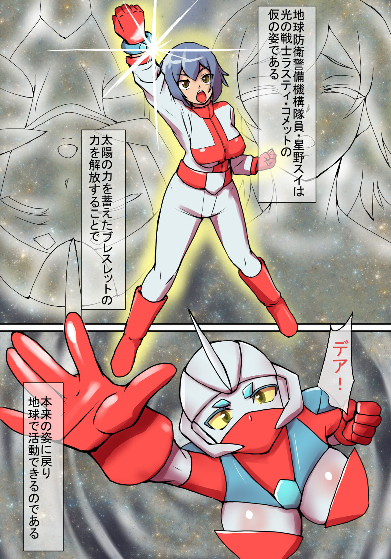 特撮ヒロインシリーズ ラスティ・コメット第4話「怪奇!謎の宇宙生物」 page 6 full